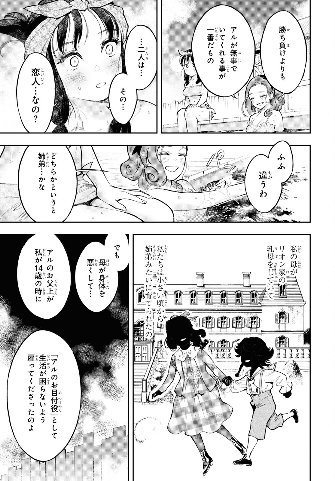 Appare Ranman! Chapter 15 21ページ