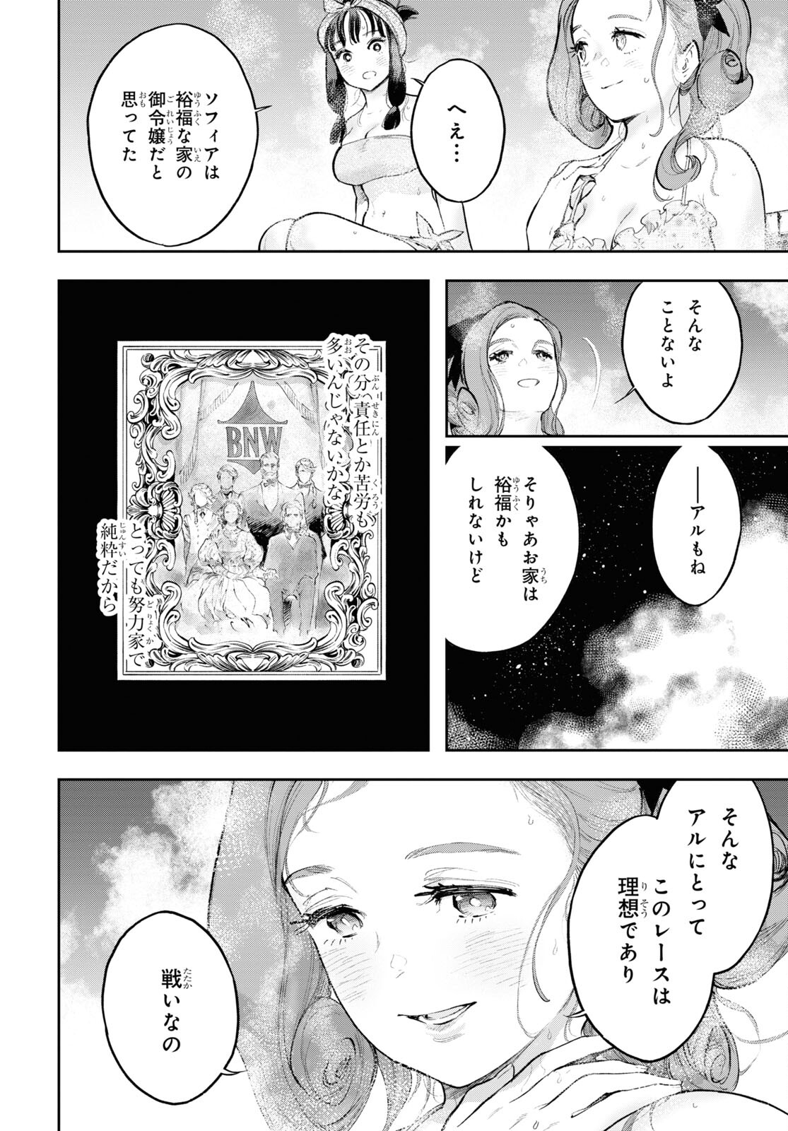 Appare Ranman! Chapter 15 22ページ