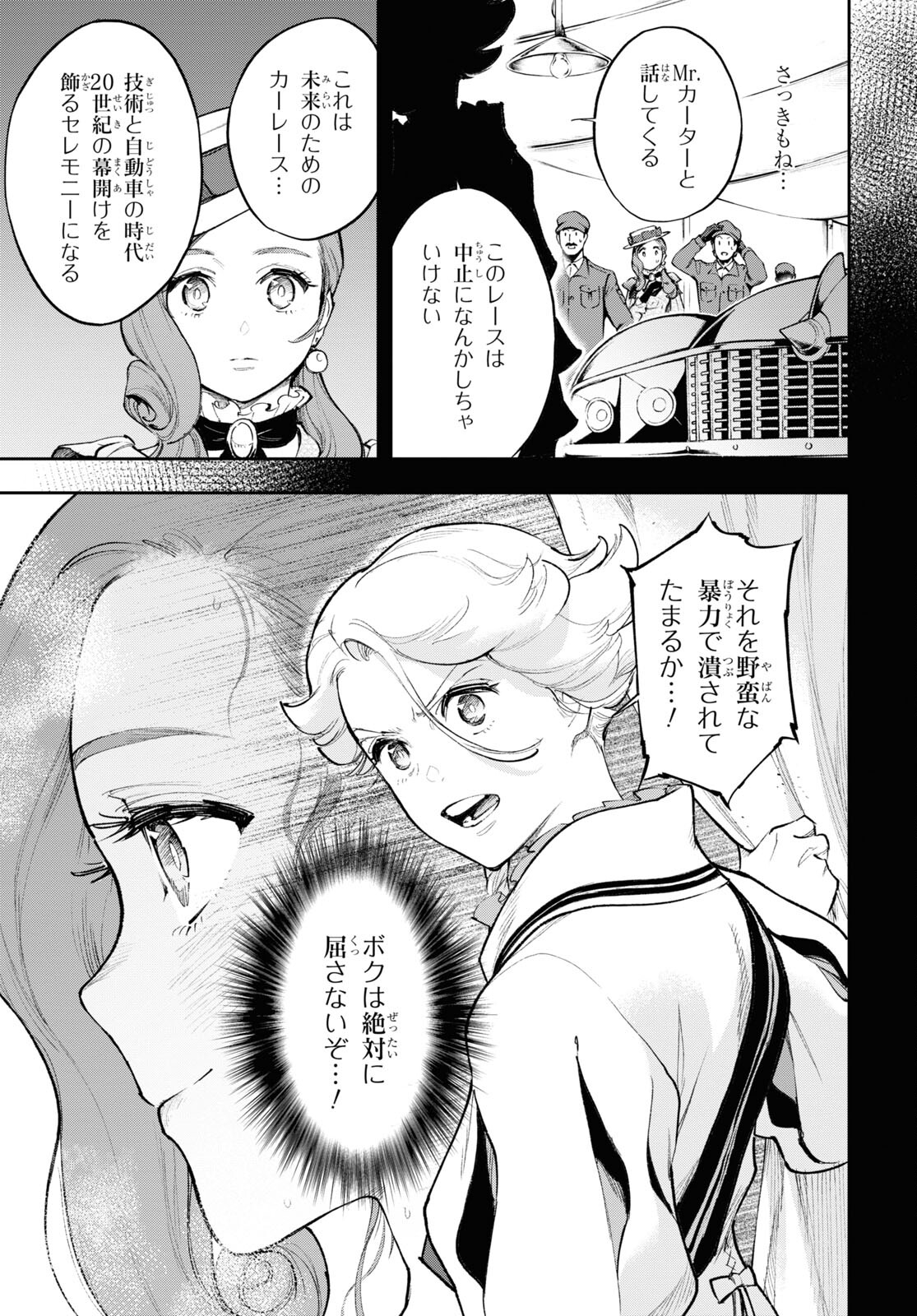 Appare Ranman! Chapter 15 23ページ