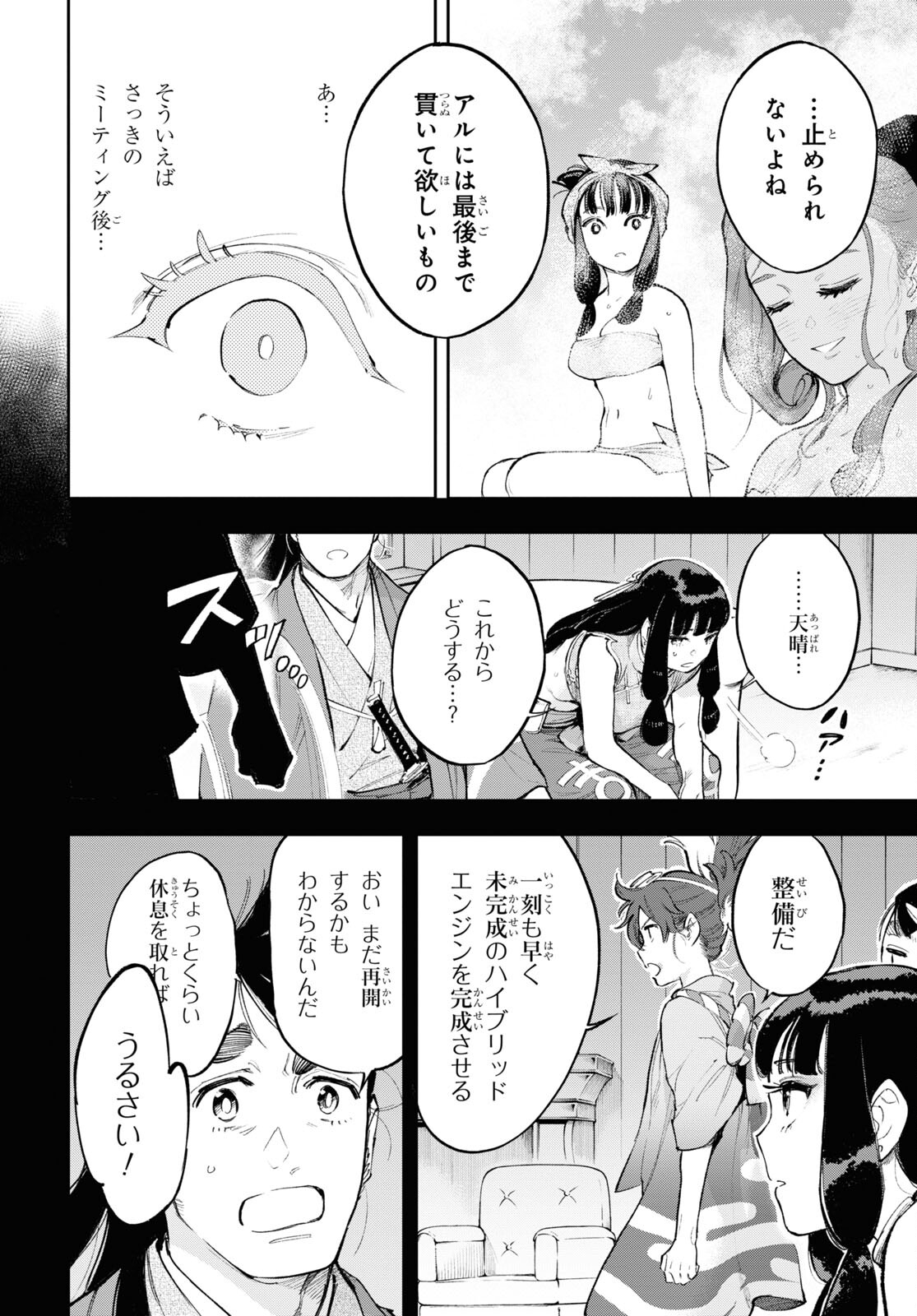 Appare Ranman! Chapter 15 24ページ