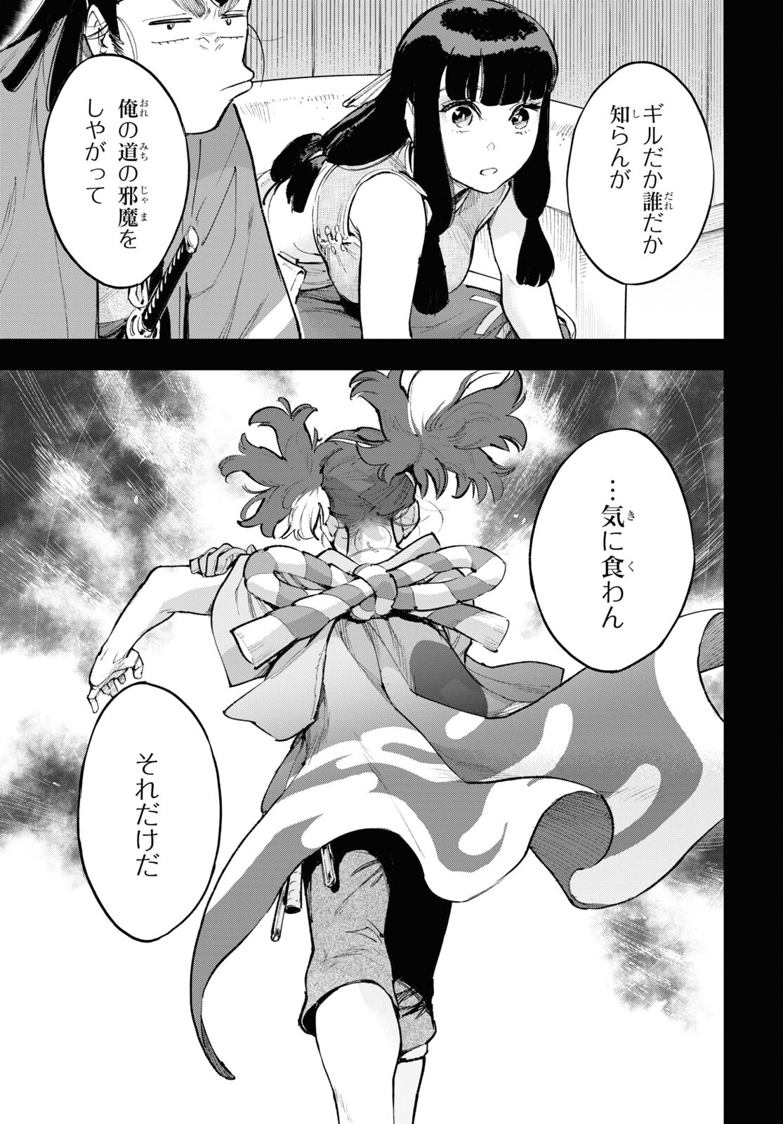 Appare Ranman! Chapter 15 25ページ
