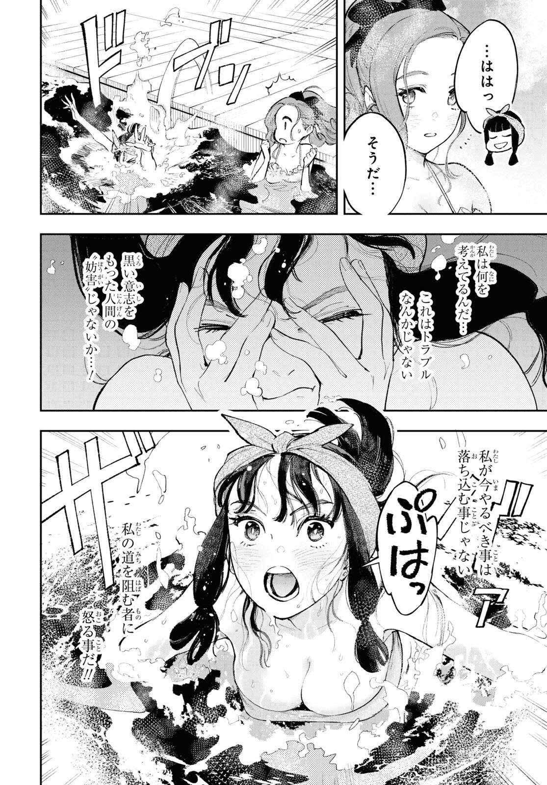Appare Ranman! Chapter 15 26ページ