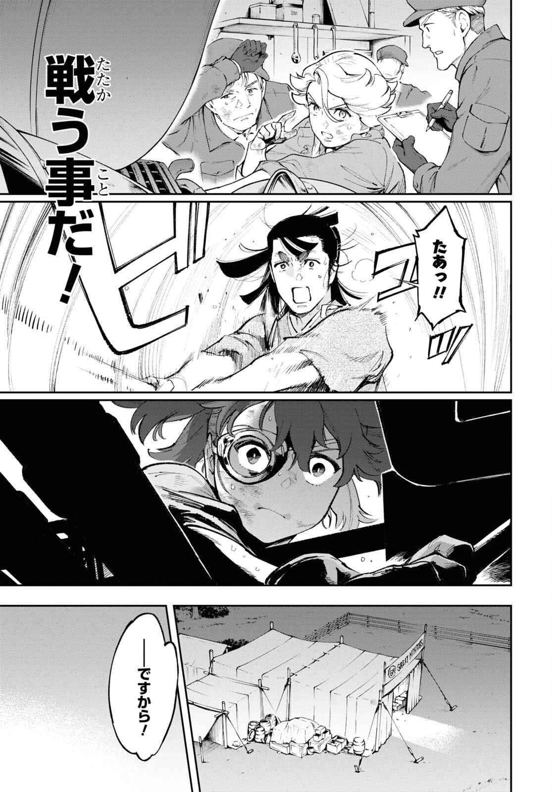 Appare Ranman! Chapter 15 27ページ