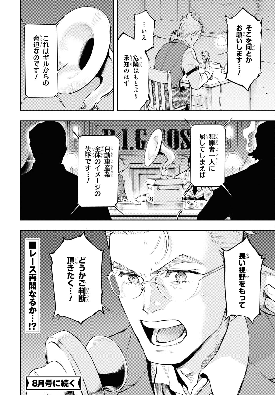 Appare Ranman! Chapter 15 28ページ