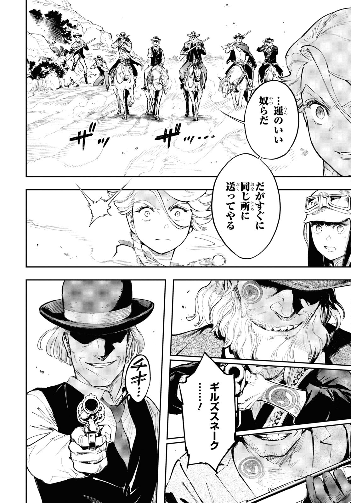 Appare Ranman! Chapter 15 4ページ