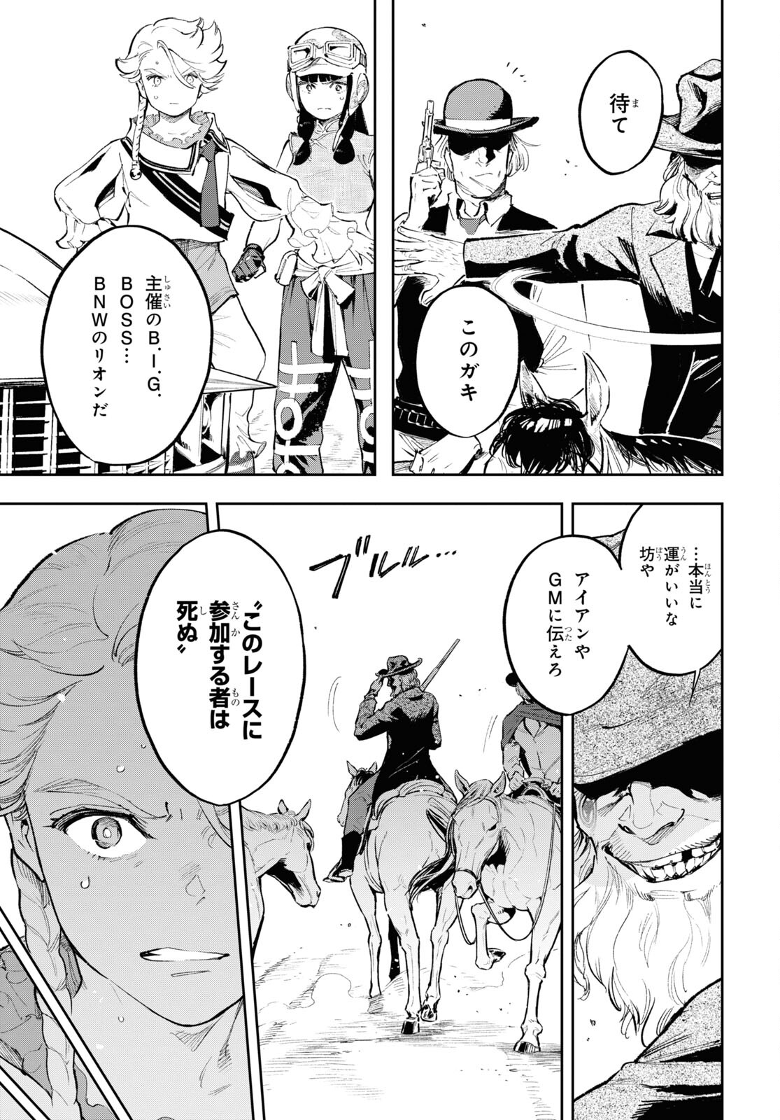 Appare Ranman! Chapter 15 5ページ