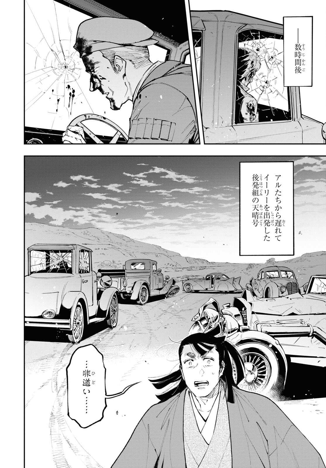 Appare Ranman! Chapter 15 6ページ