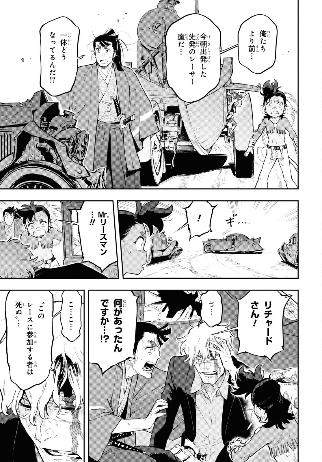 Appare Ranman! Chapter 15 7ページ
