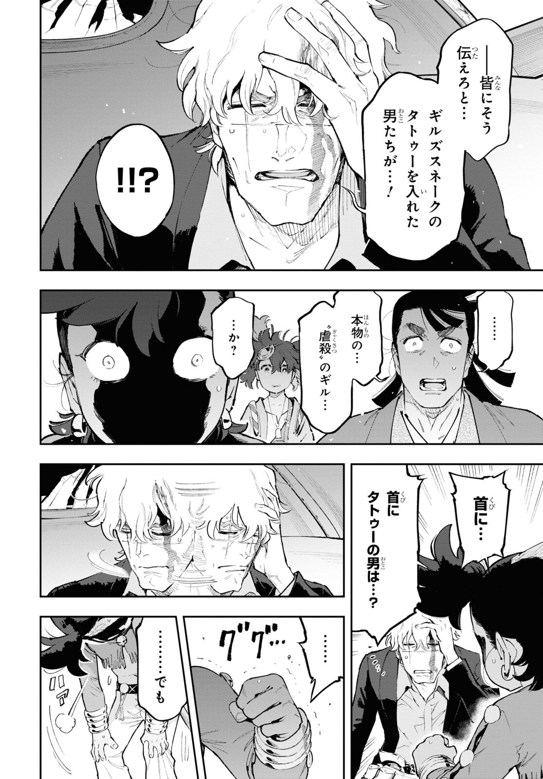 Appare Ranman! Chapter 15 8ページ