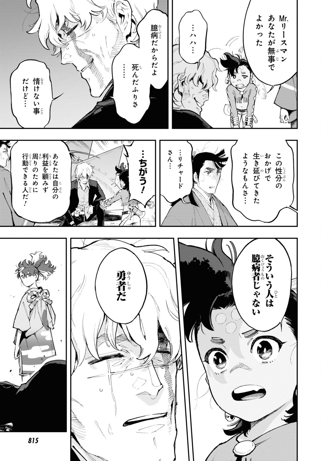 Appare Ranman! Chapter 15 9ページ