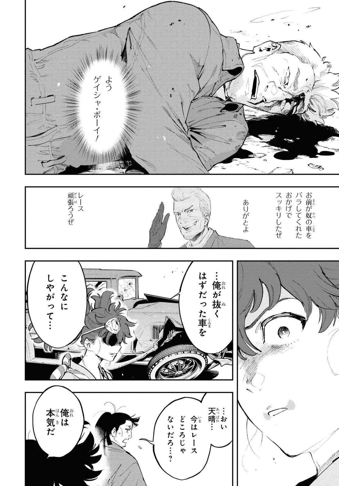 Appare Ranman! Chapter 15 10ページ