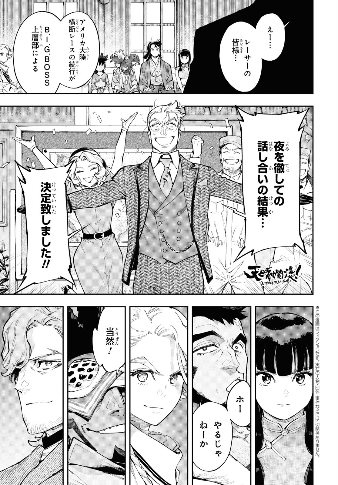 Appare Ranman! Chapter 16 1ページ