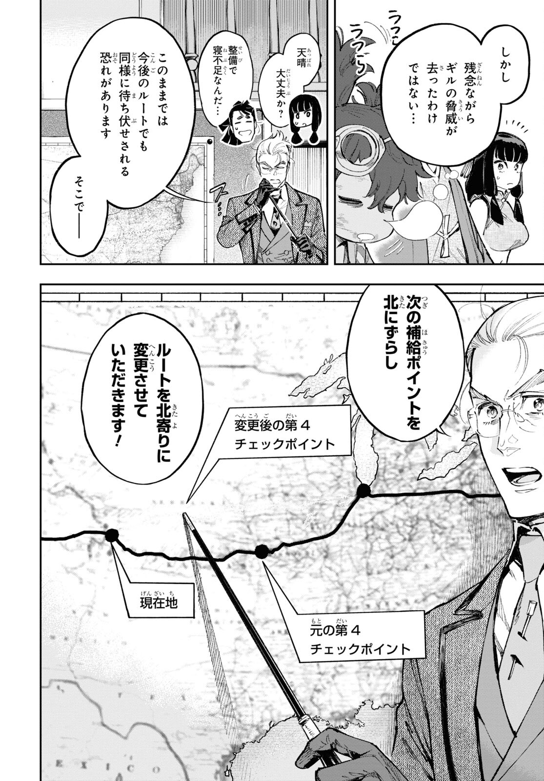 Appare Ranman! Chapter 16 2ページ