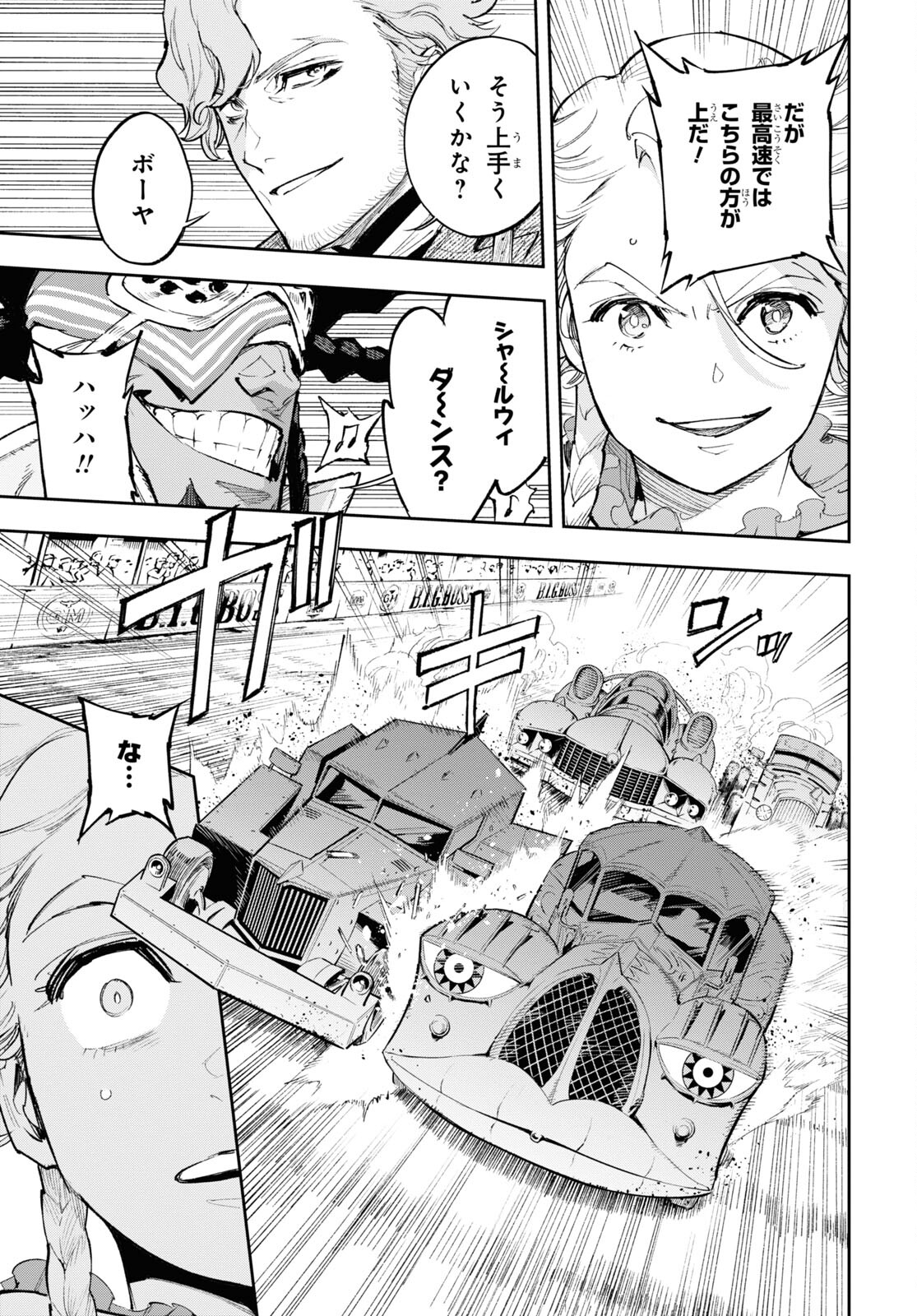 Appare Ranman! Chapter 16 11ページ