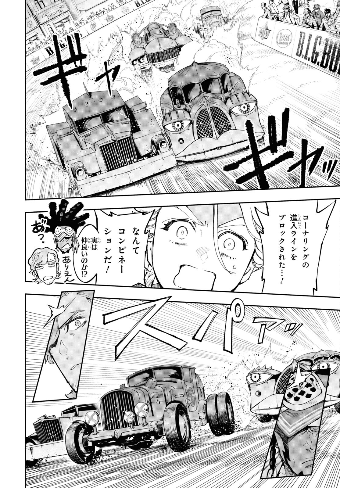 Appare Ranman! Chapter 16 12ページ