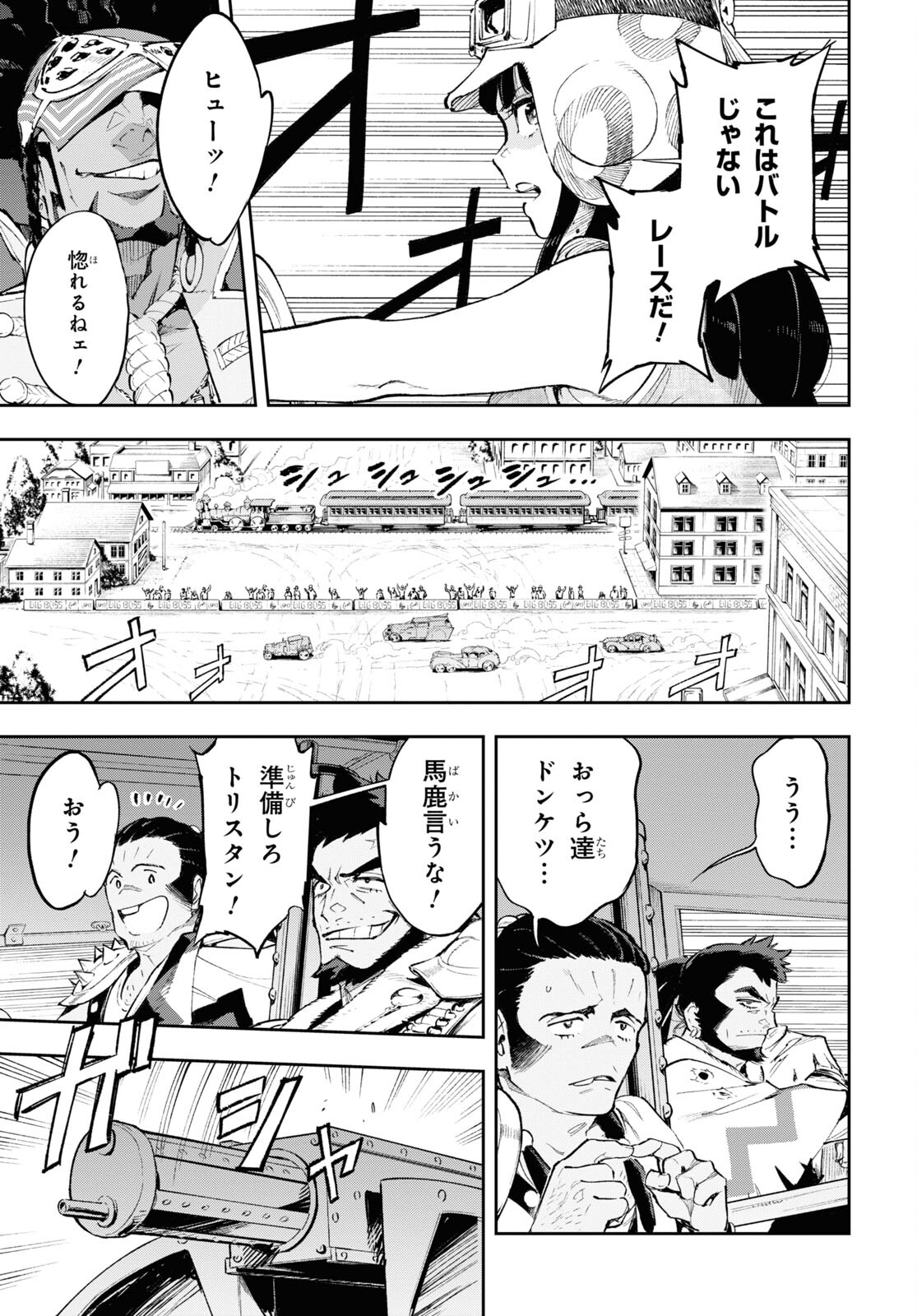 Appare Ranman! Chapter 16 13ページ