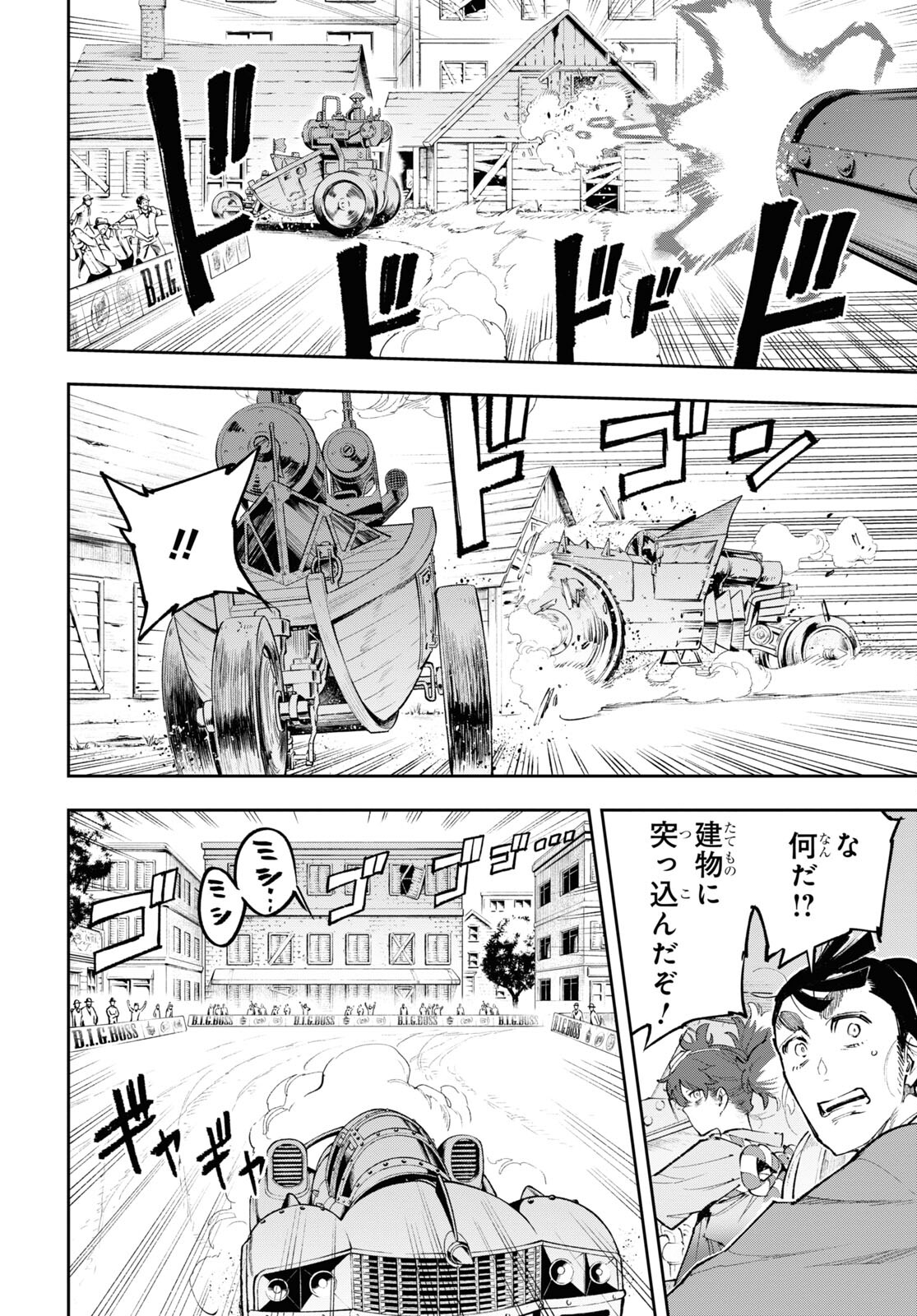 Appare Ranman! Chapter 16 14ページ