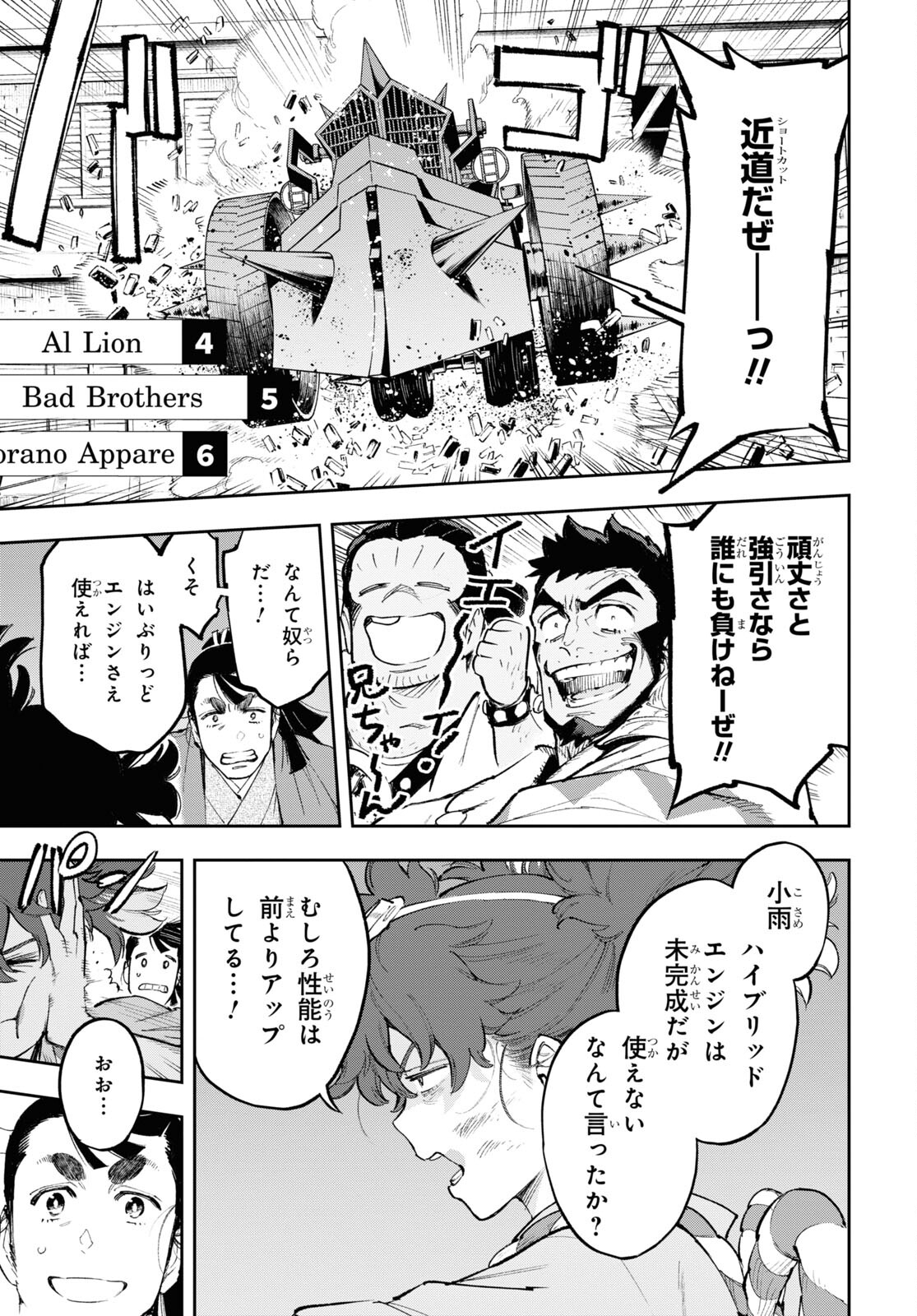 Appare Ranman! Chapter 16 15ページ
