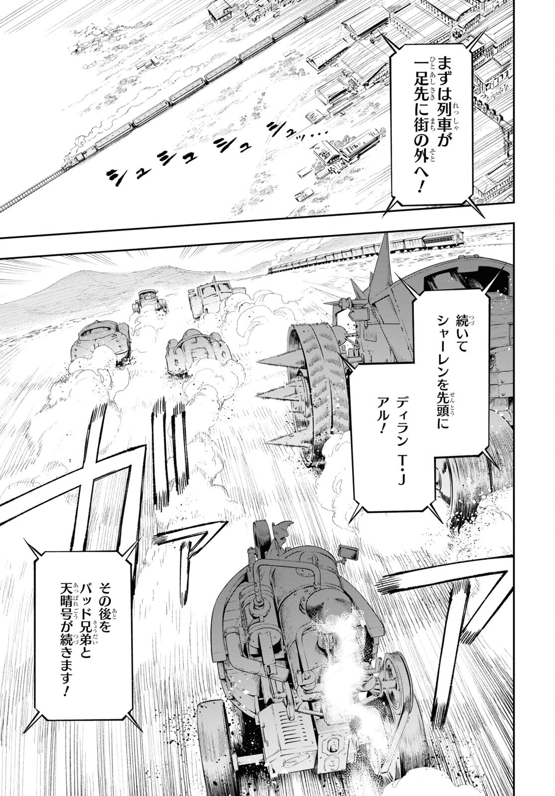 Appare Ranman! Chapter 16 17ページ