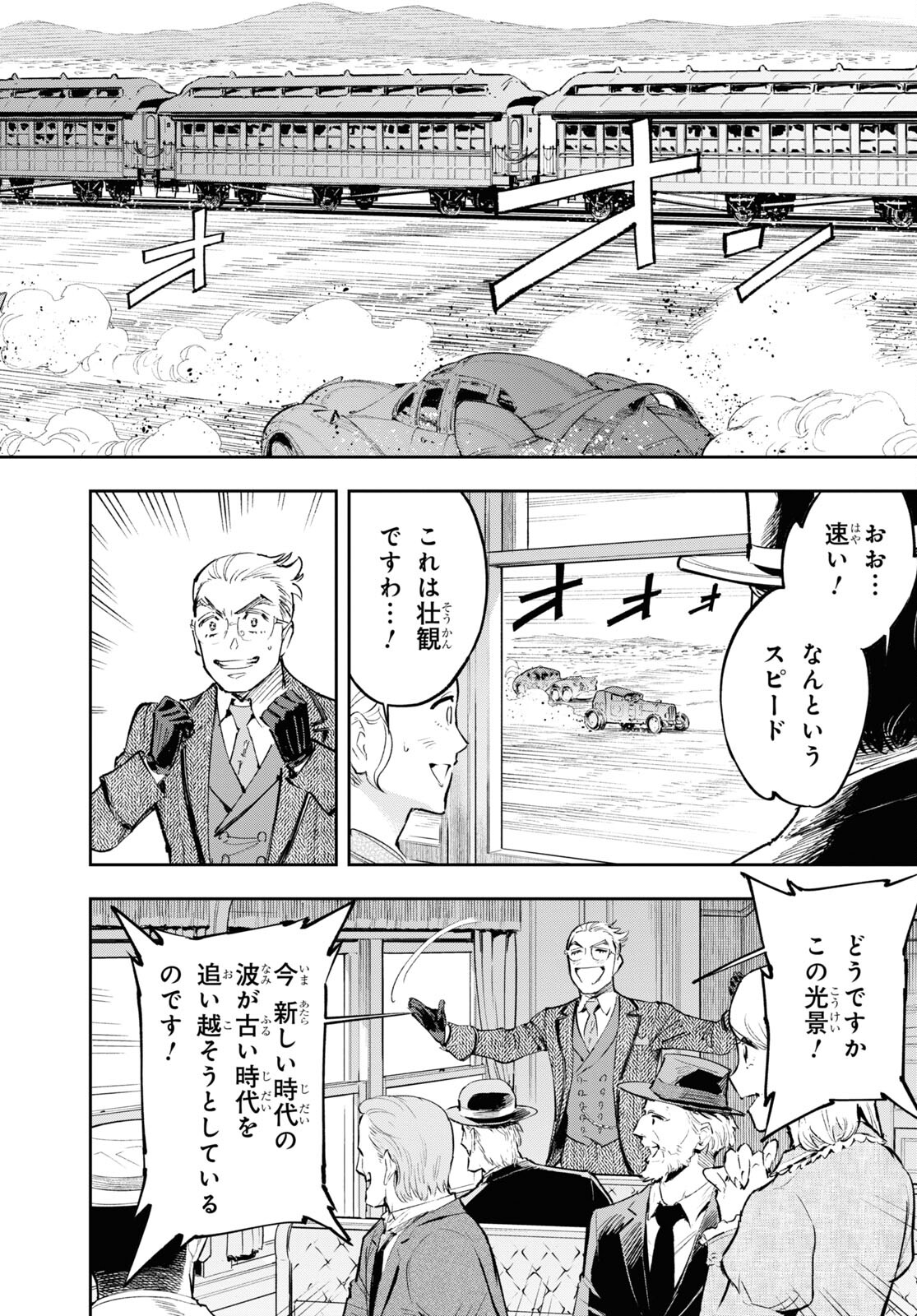 Appare Ranman! Chapter 16 18ページ