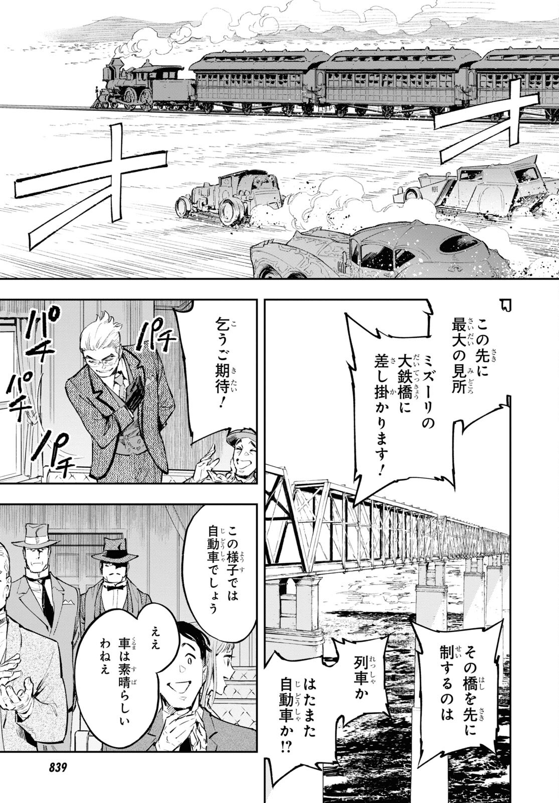 Appare Ranman! Chapter 16 19ページ