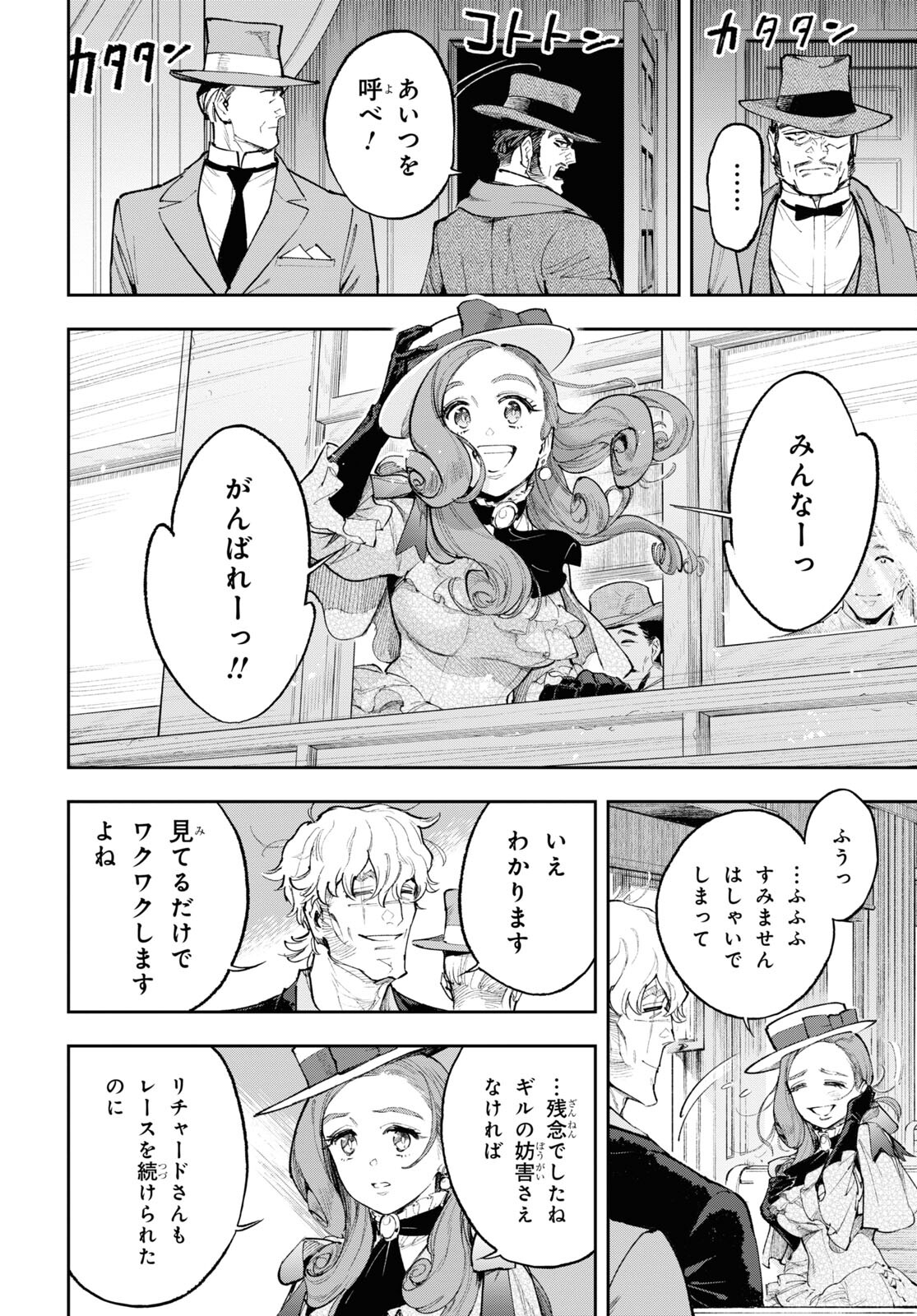 Appare Ranman! Chapter 16 20ページ