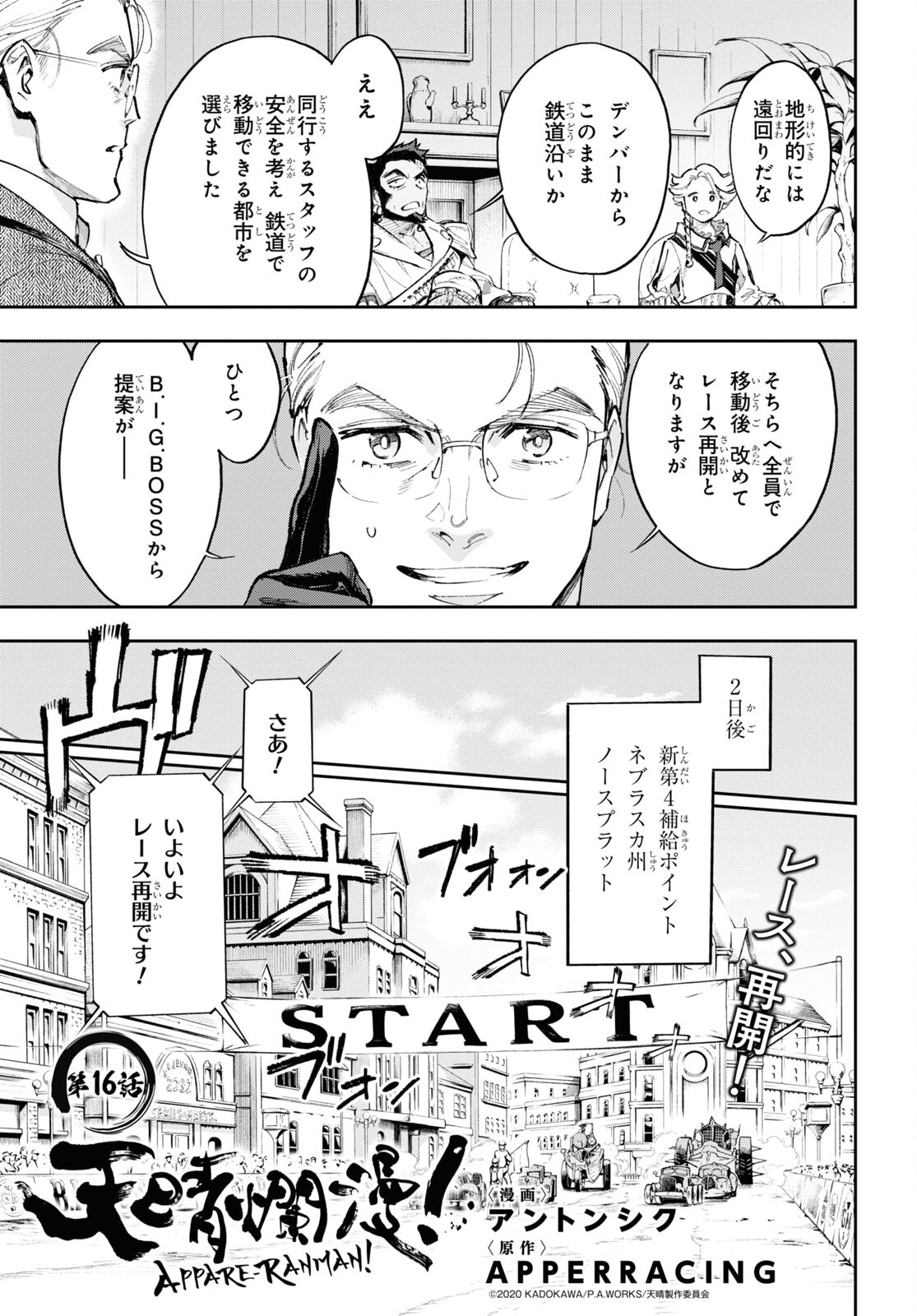 Appare Ranman! Chapter 16 3ページ