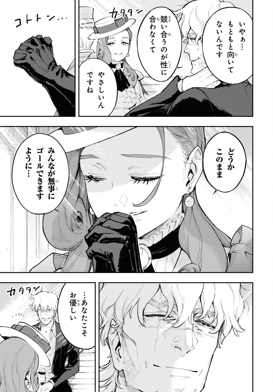 Appare Ranman! Chapter 16 21ページ