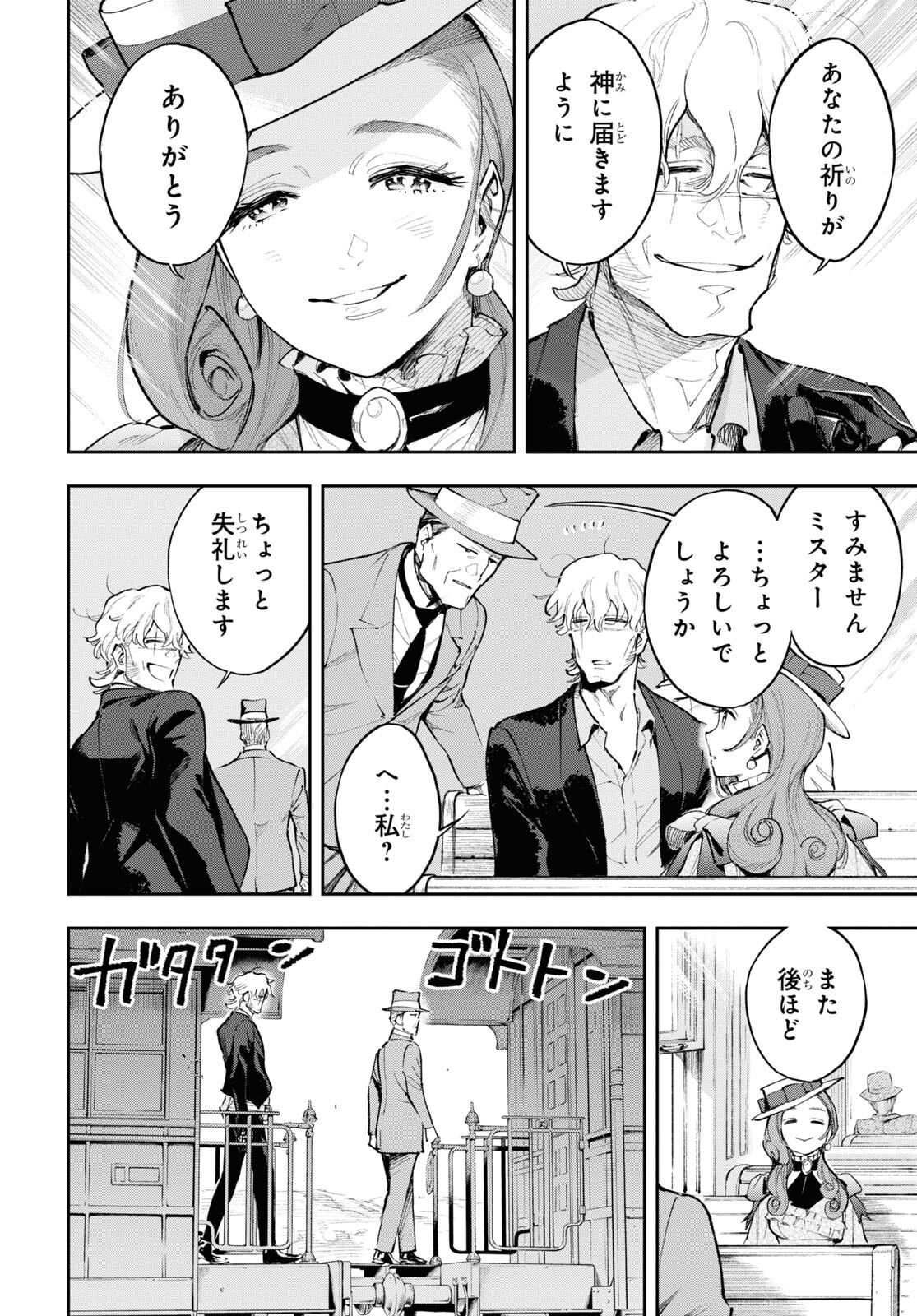 Appare Ranman! Chapter 16 22ページ