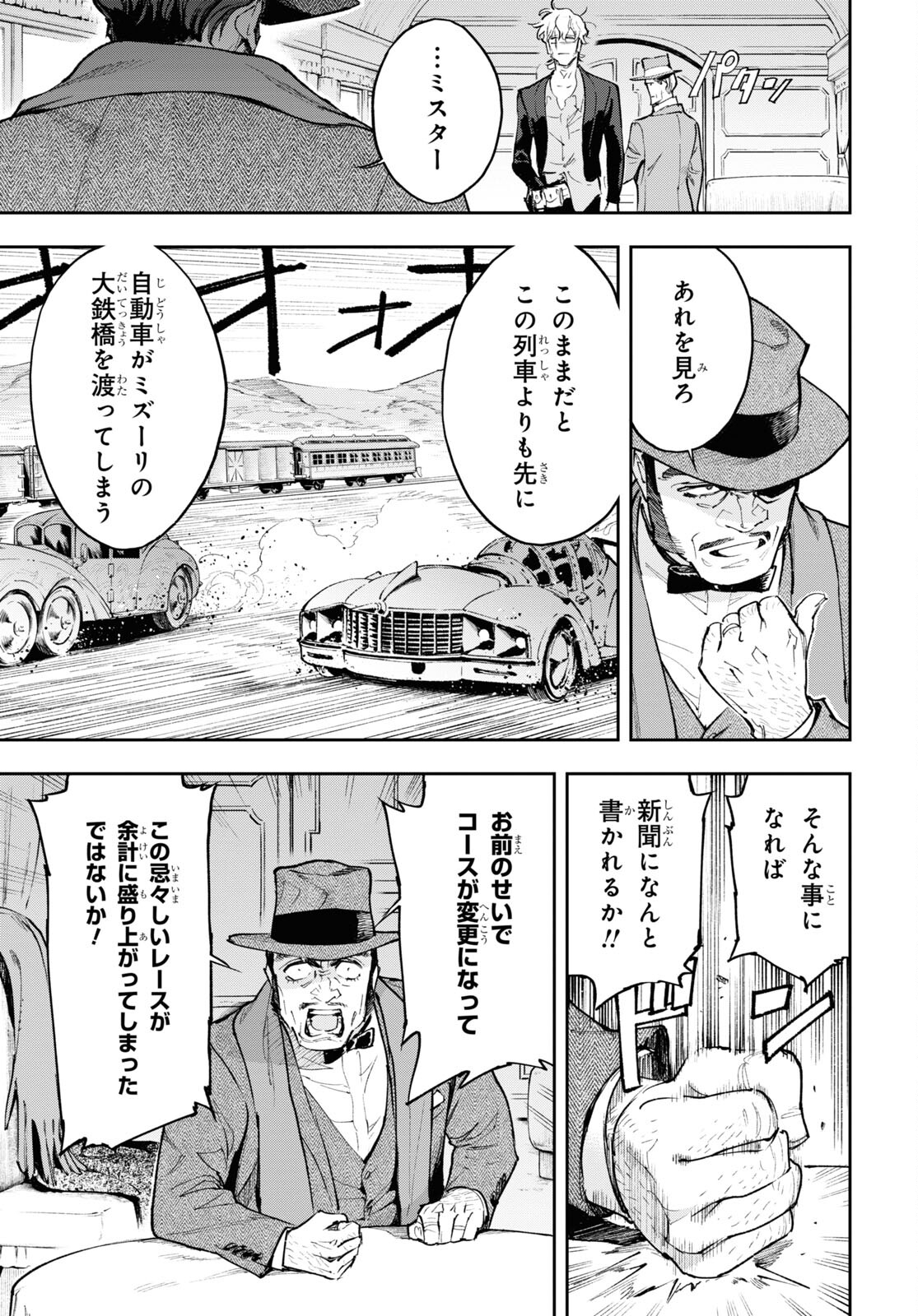 Appare Ranman! Chapter 16 23ページ
