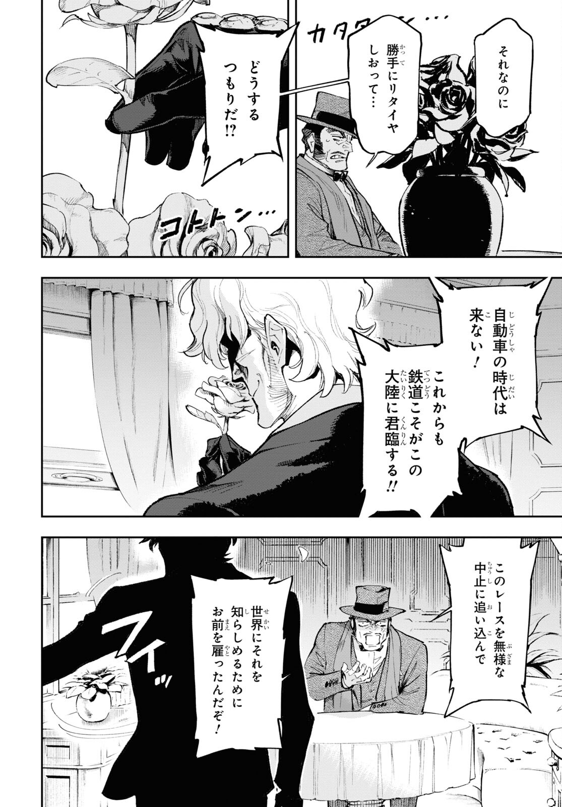 Appare Ranman! Chapter 16 24ページ