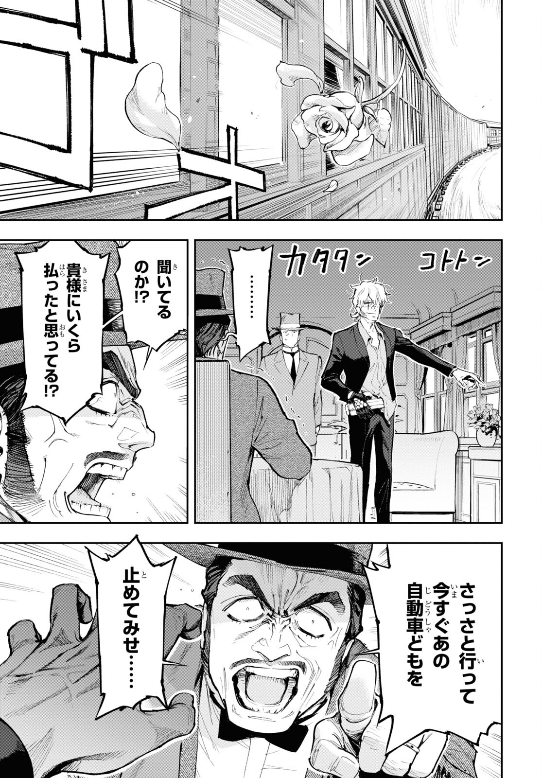 Appare Ranman! Chapter 16 25ページ