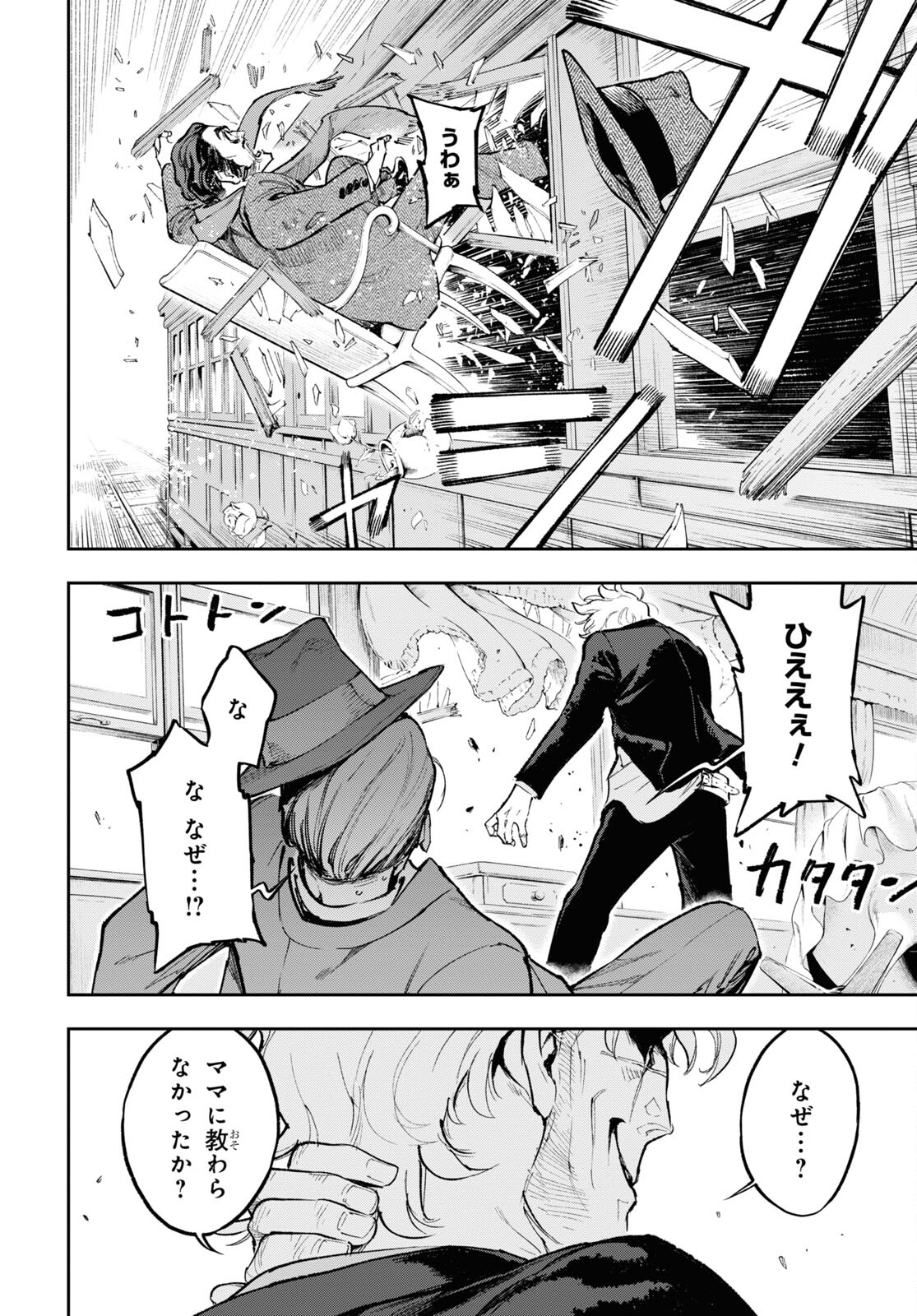 Appare Ranman! Chapter 16 26ページ