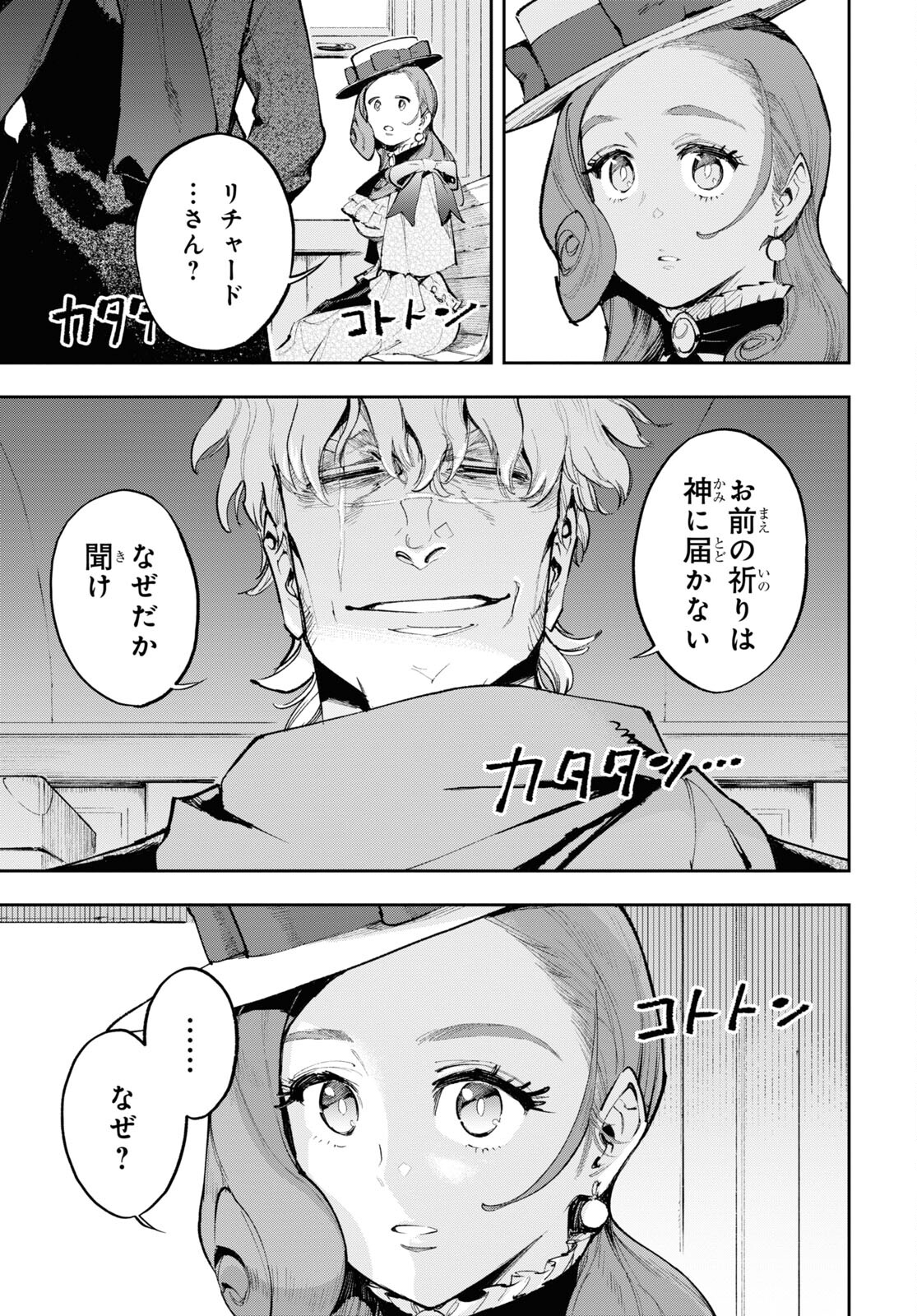 Appare Ranman! Chapter 16 29ページ