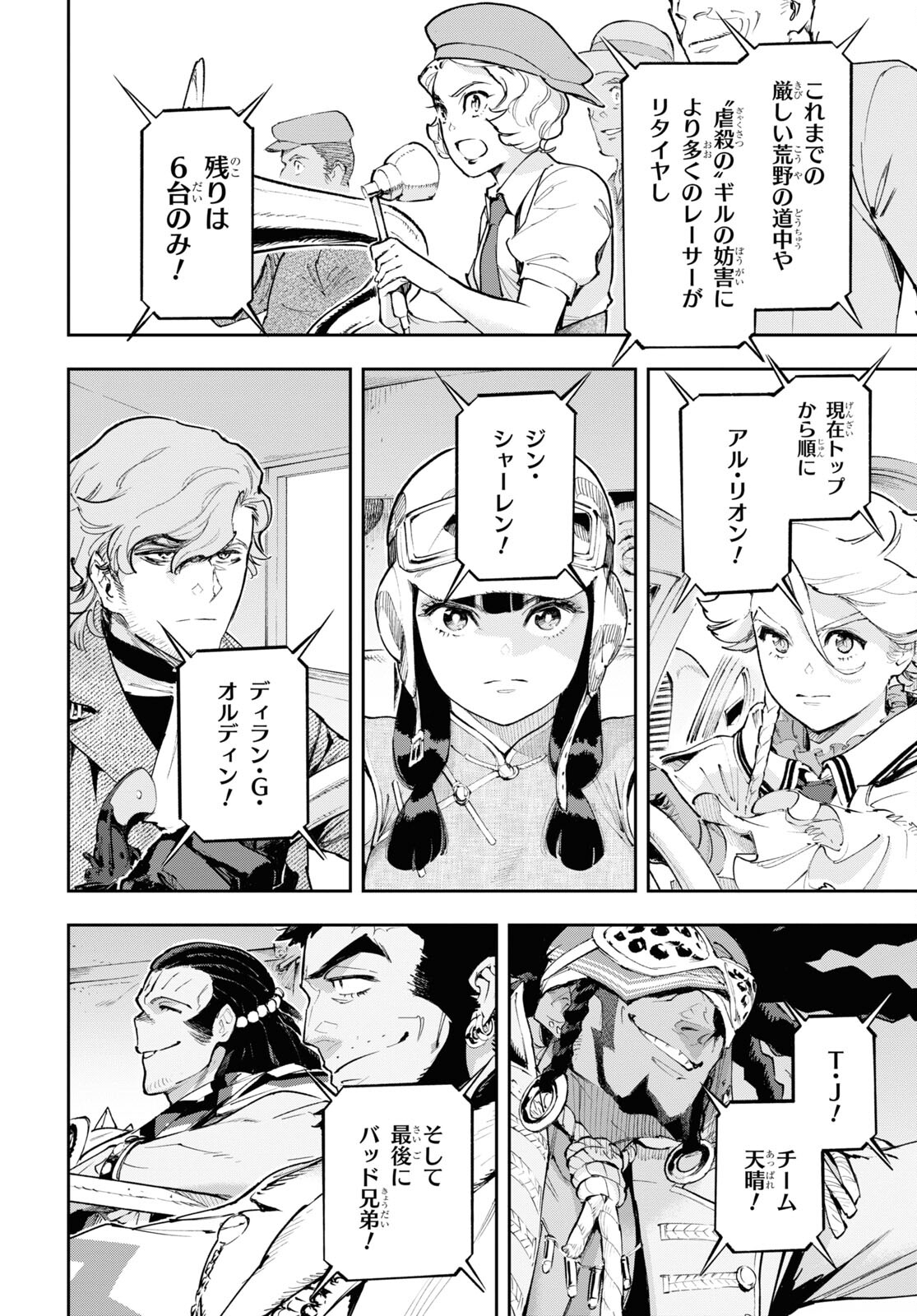 Appare Ranman! Chapter 16 4ページ