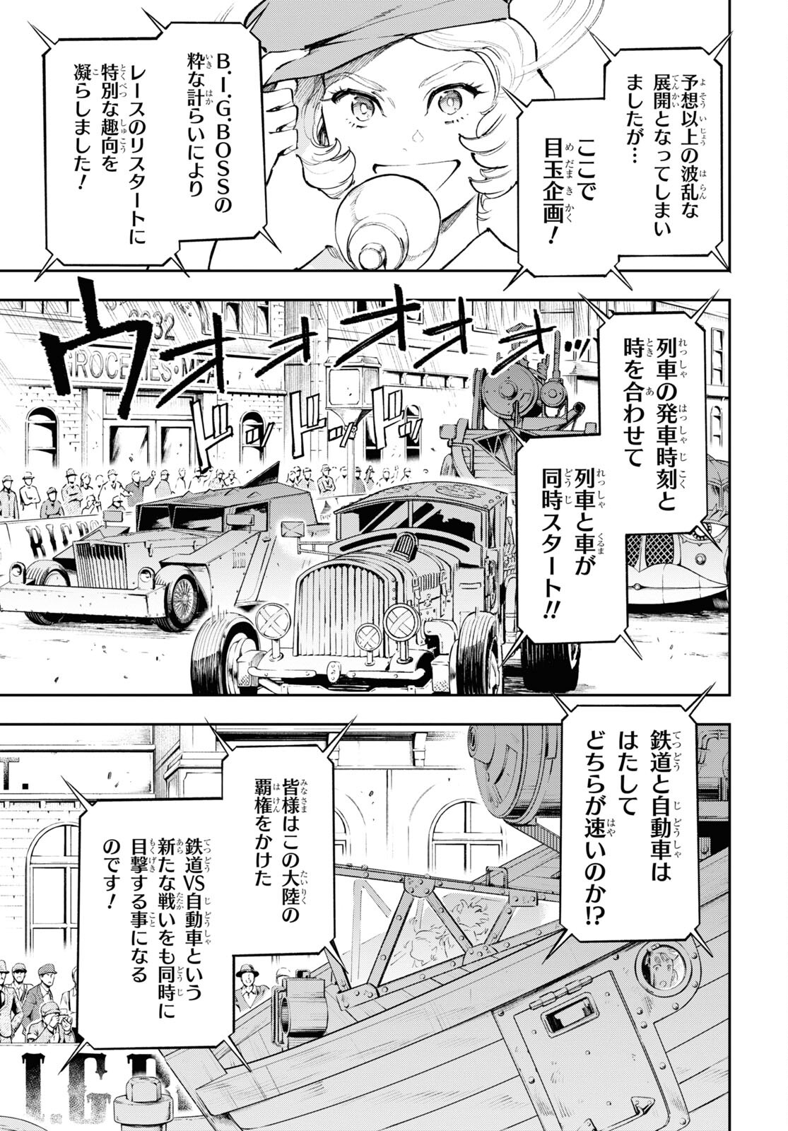 Appare Ranman! Chapter 16 5ページ