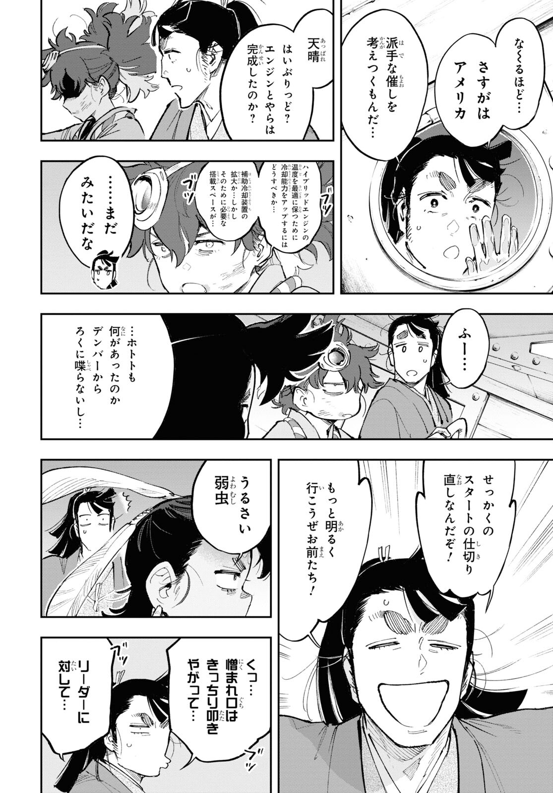 Appare Ranman! Chapter 16 6ページ