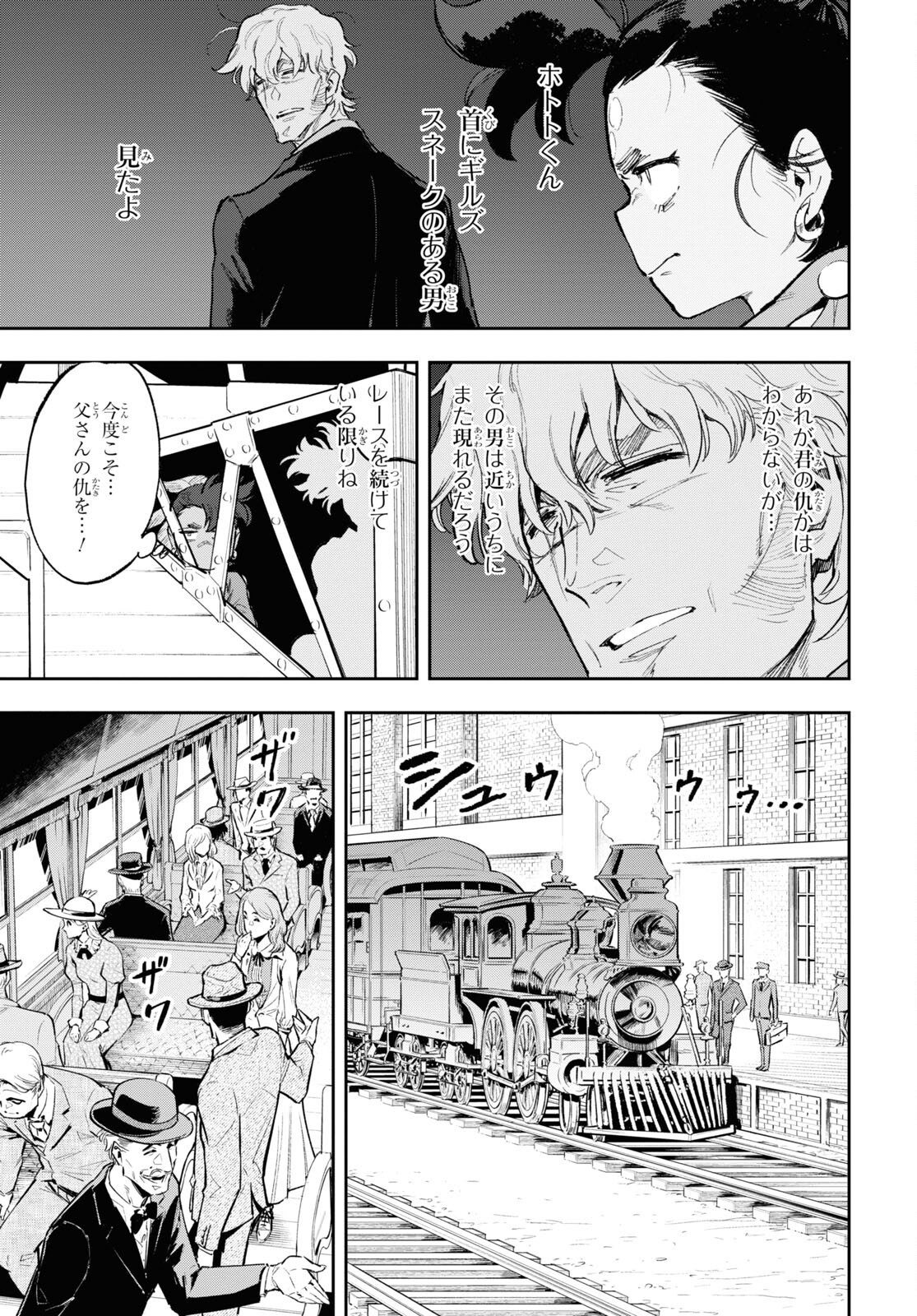 Appare Ranman! Chapter 16 7ページ