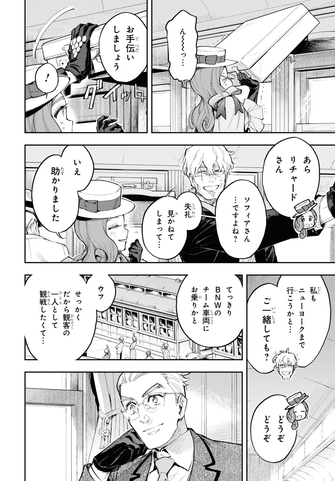 Appare Ranman! Chapter 16 8ページ