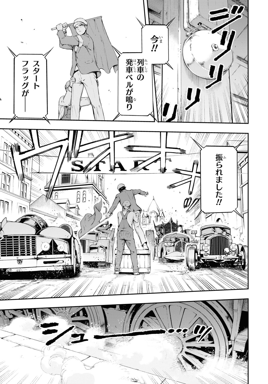 Appare Ranman! Chapter 16 9ページ