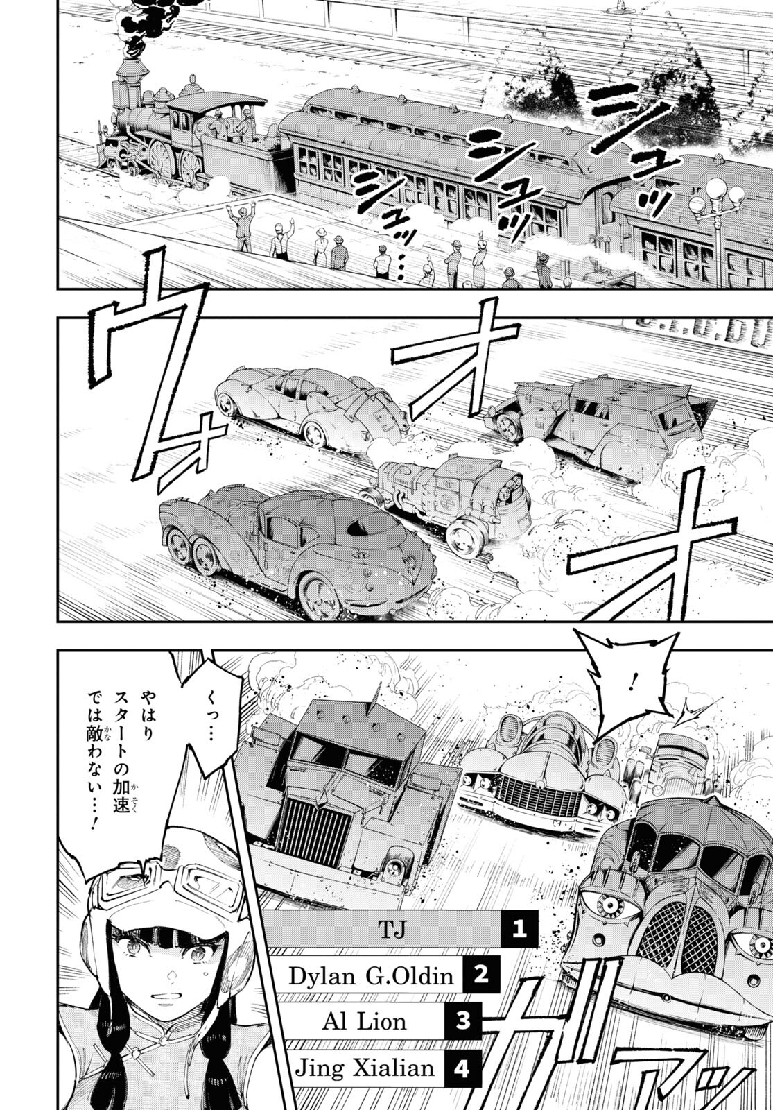 Appare Ranman! Chapter 16 10ページ