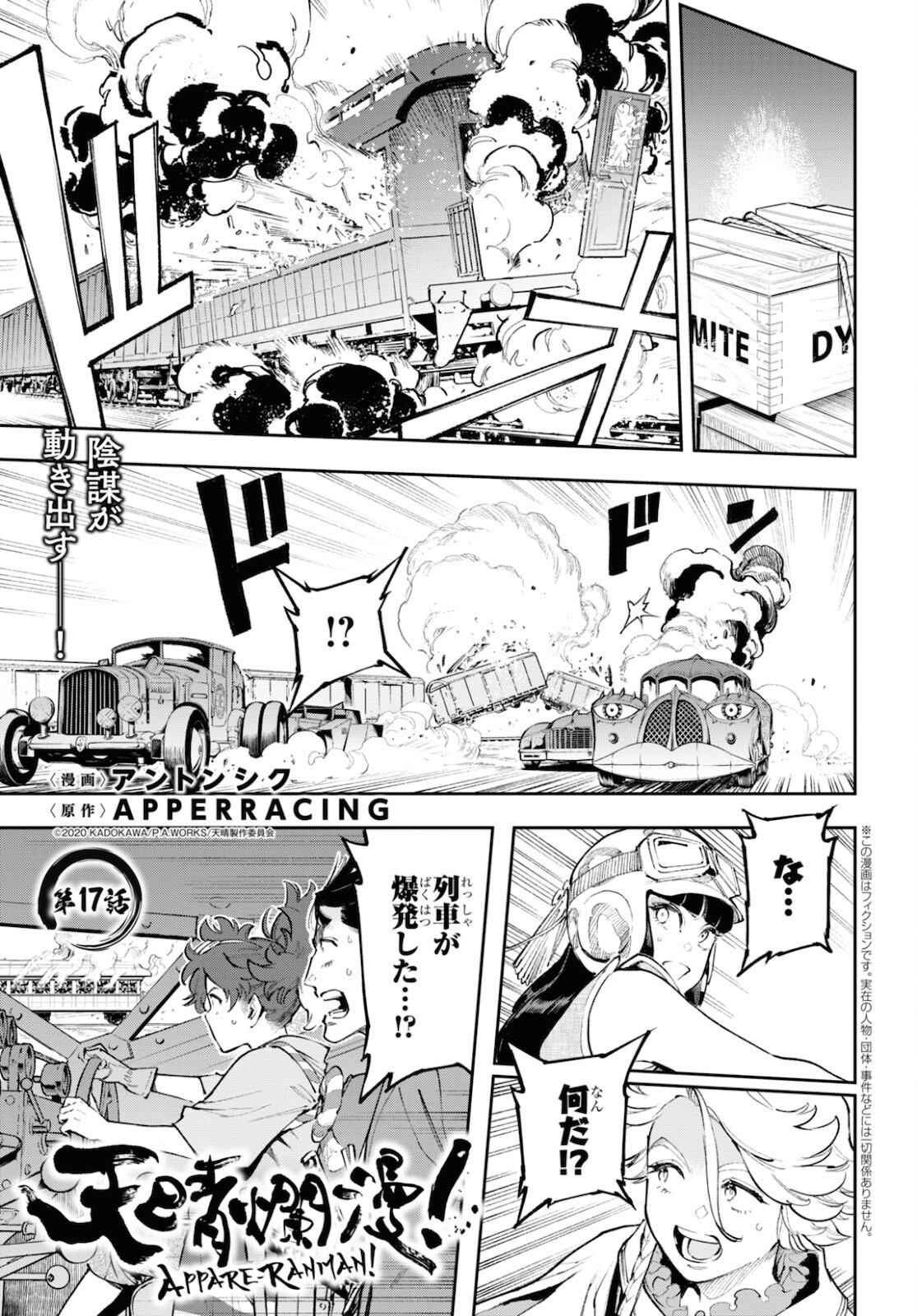 Appare Ranman! Chapter 17 1ページ