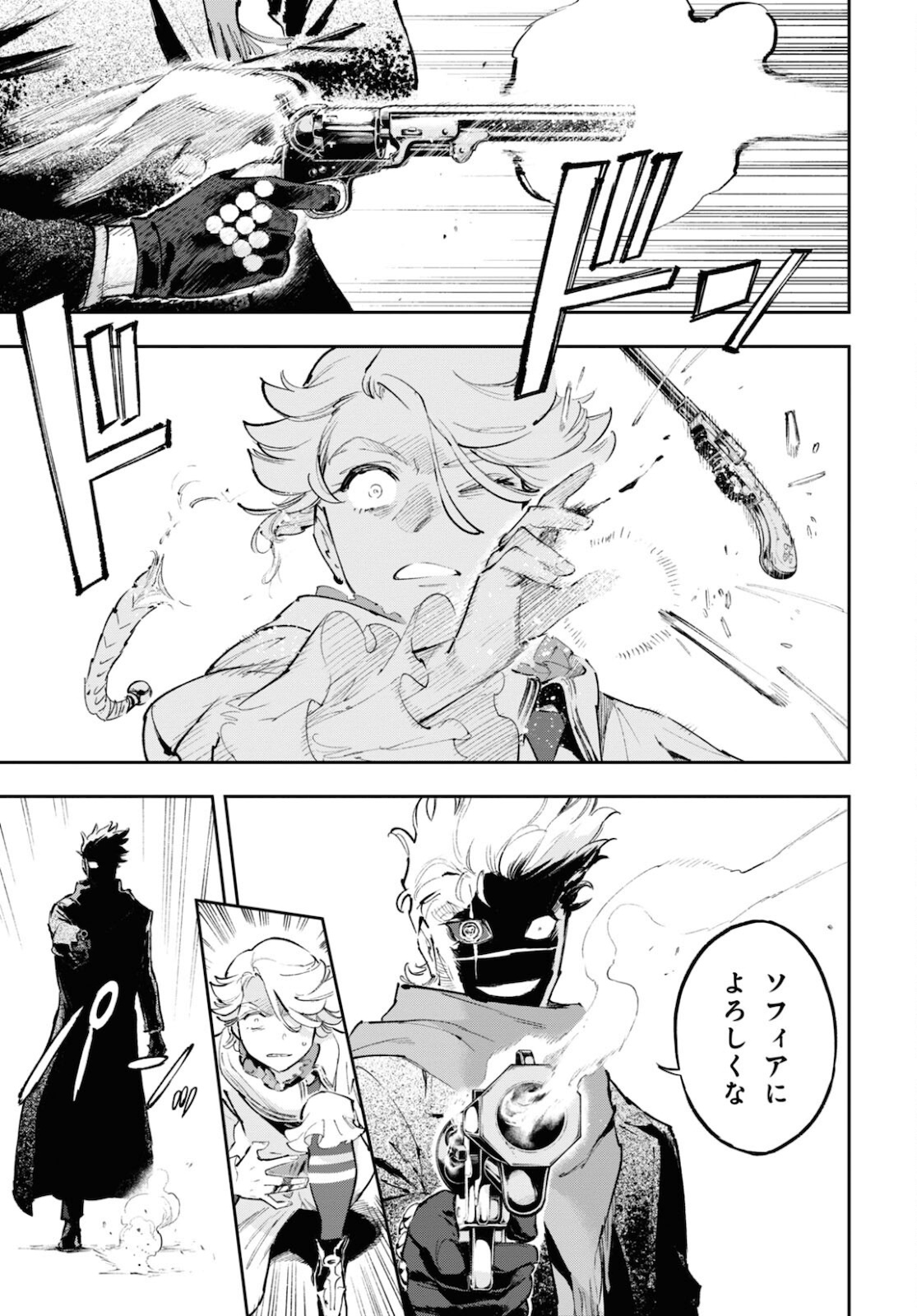 Appare Ranman! Chapter 17 11ページ