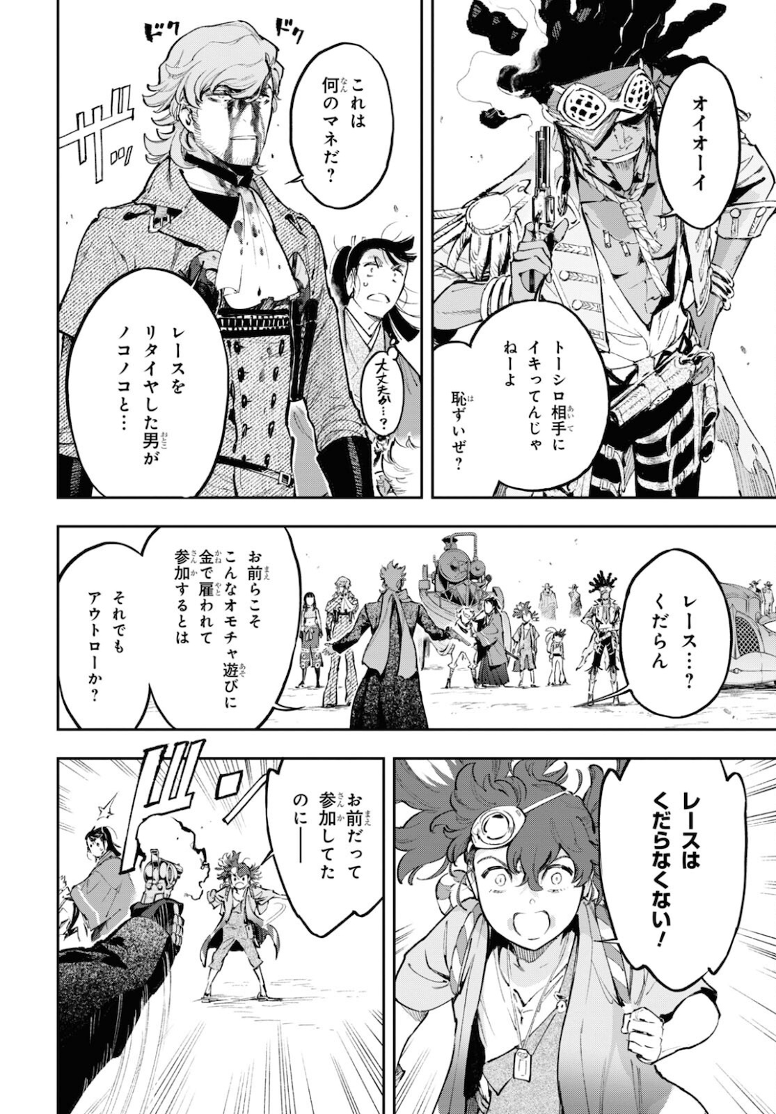 Appare Ranman! Chapter 17 12ページ