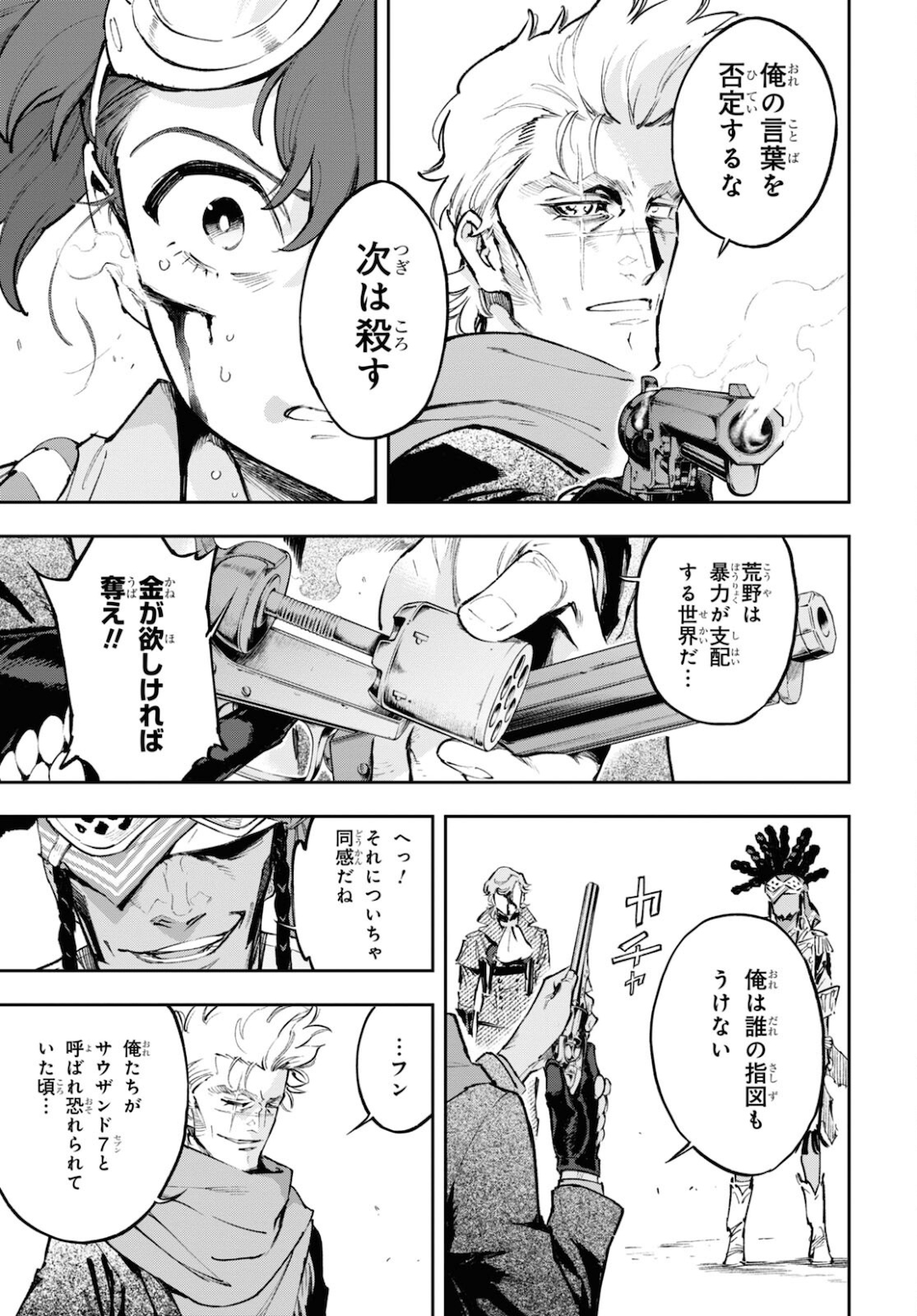 Appare Ranman! Chapter 17 13ページ