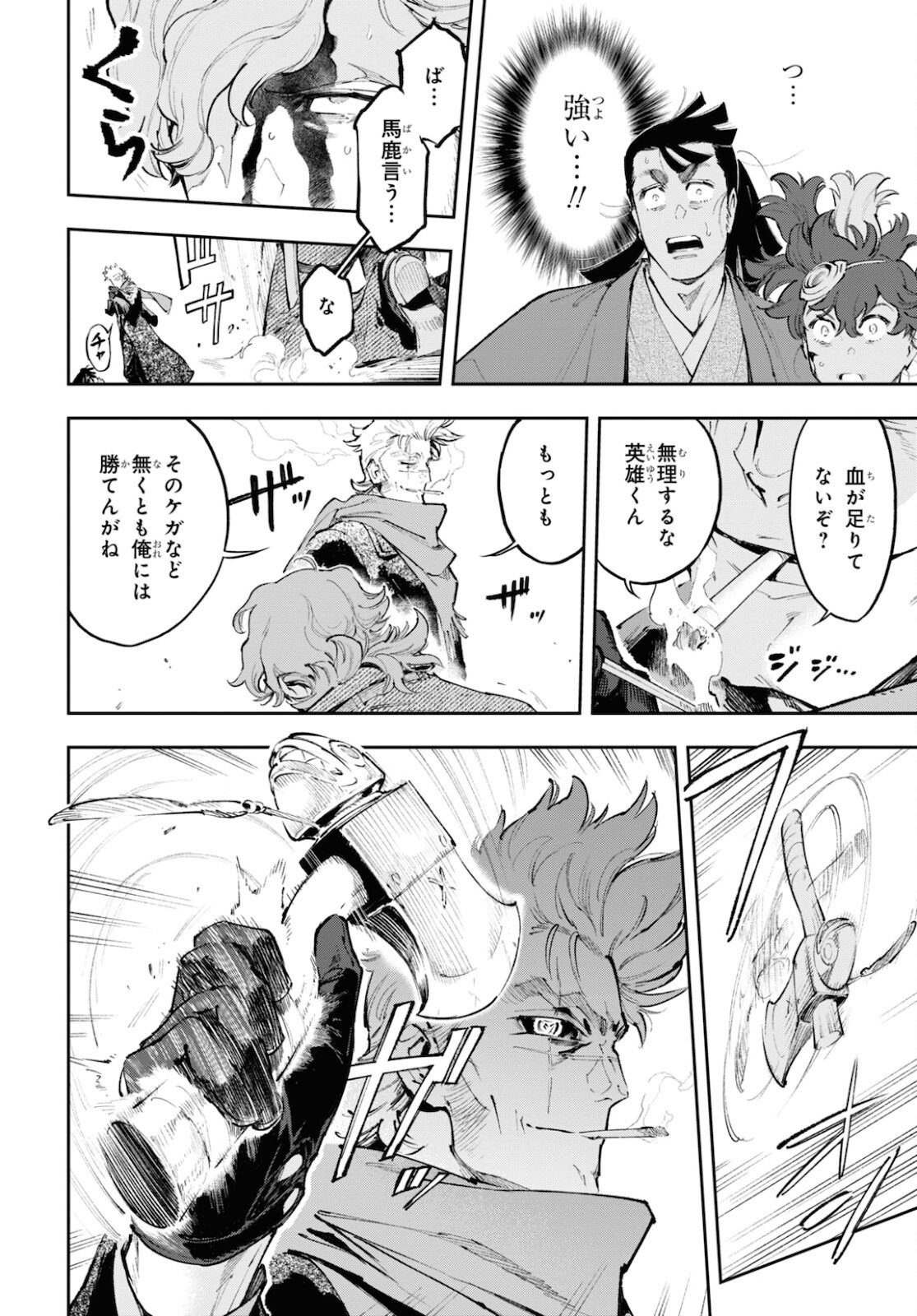 Appare Ranman! Chapter 17 18ページ