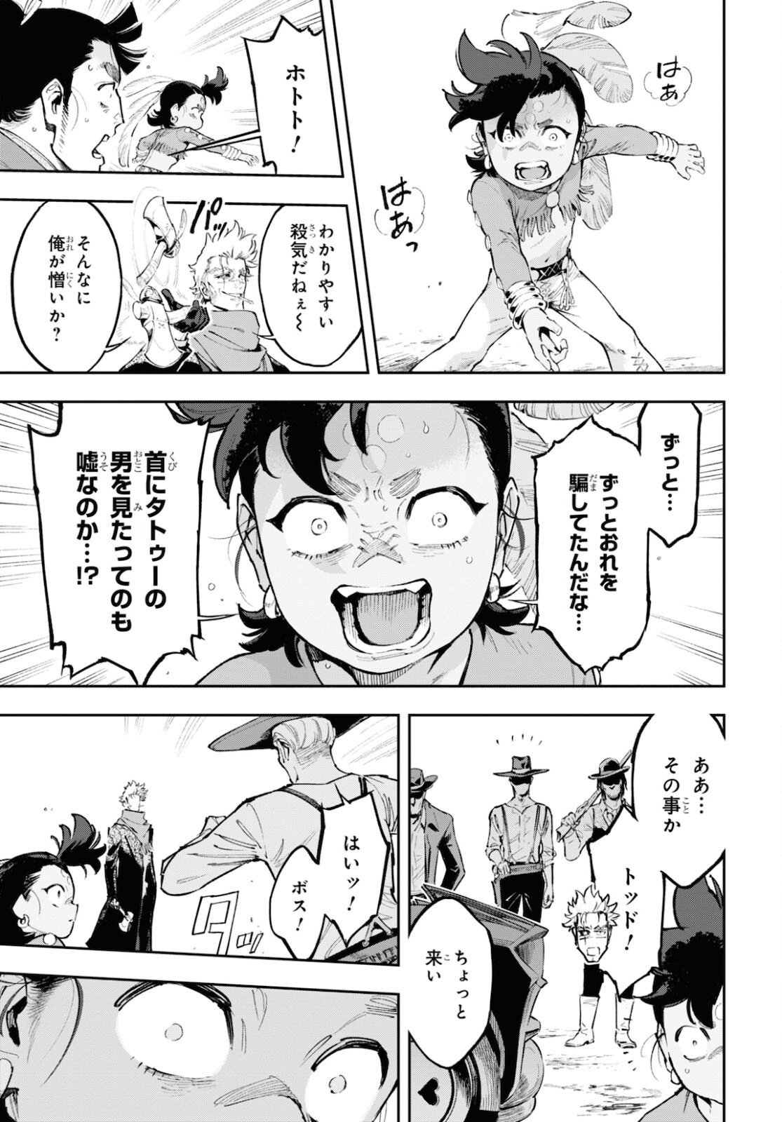 Appare Ranman! Chapter 17 19ページ
