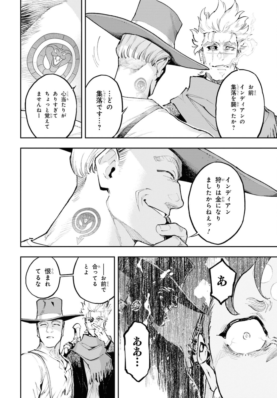 Appare Ranman! Chapter 17 20ページ