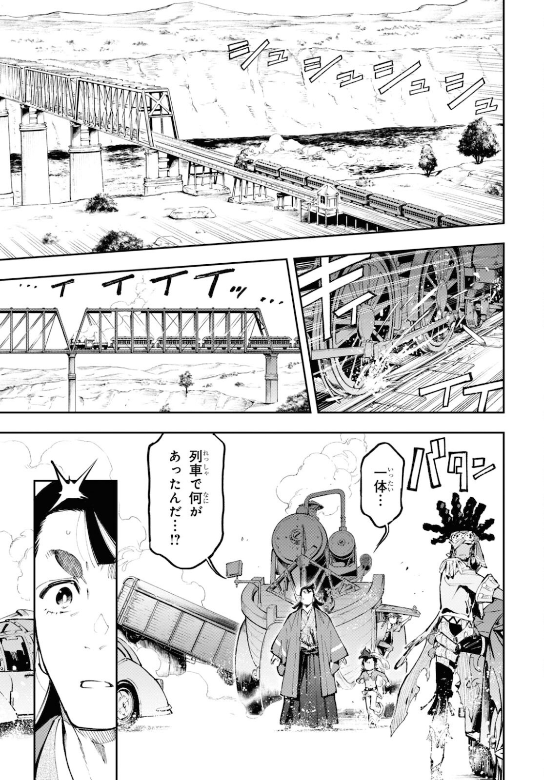 Appare Ranman! Chapter 17 3ページ