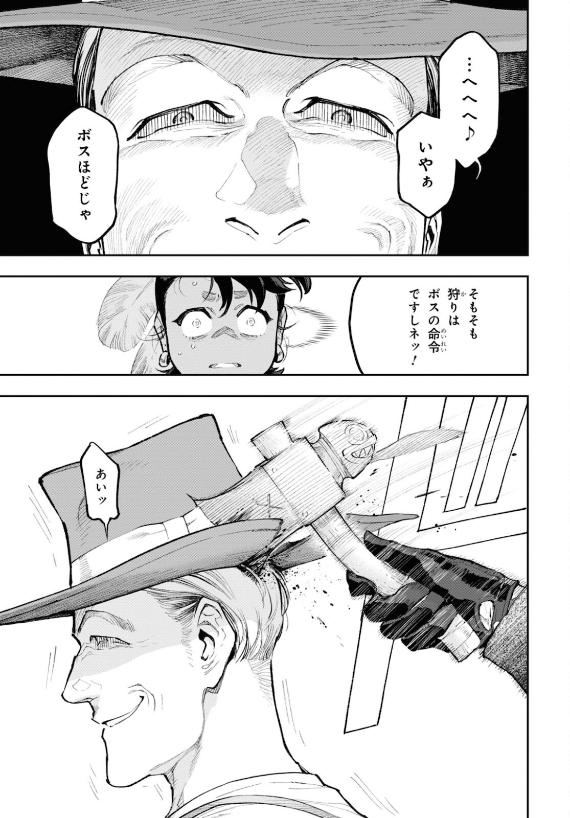 Appare Ranman! Chapter 17 21ページ